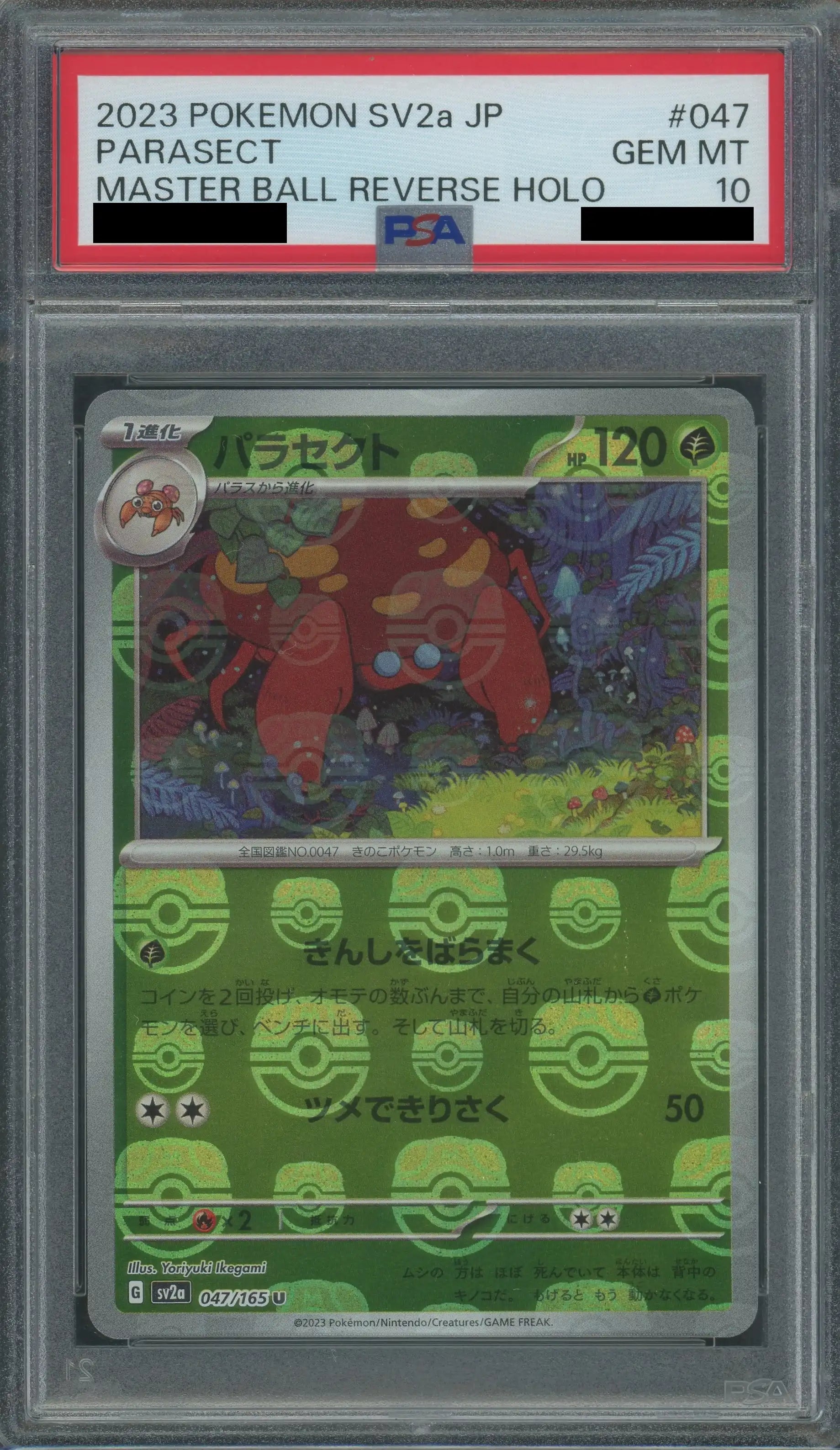 PSA10鑑定済〕ニンフィア(マスターボールミラー)【-】{068/187}