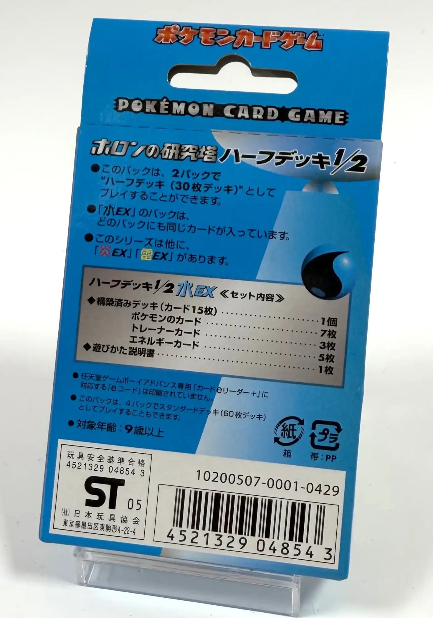 【PCG】ホロンの研究塔ハーフデッキ1/2水EX:1ED