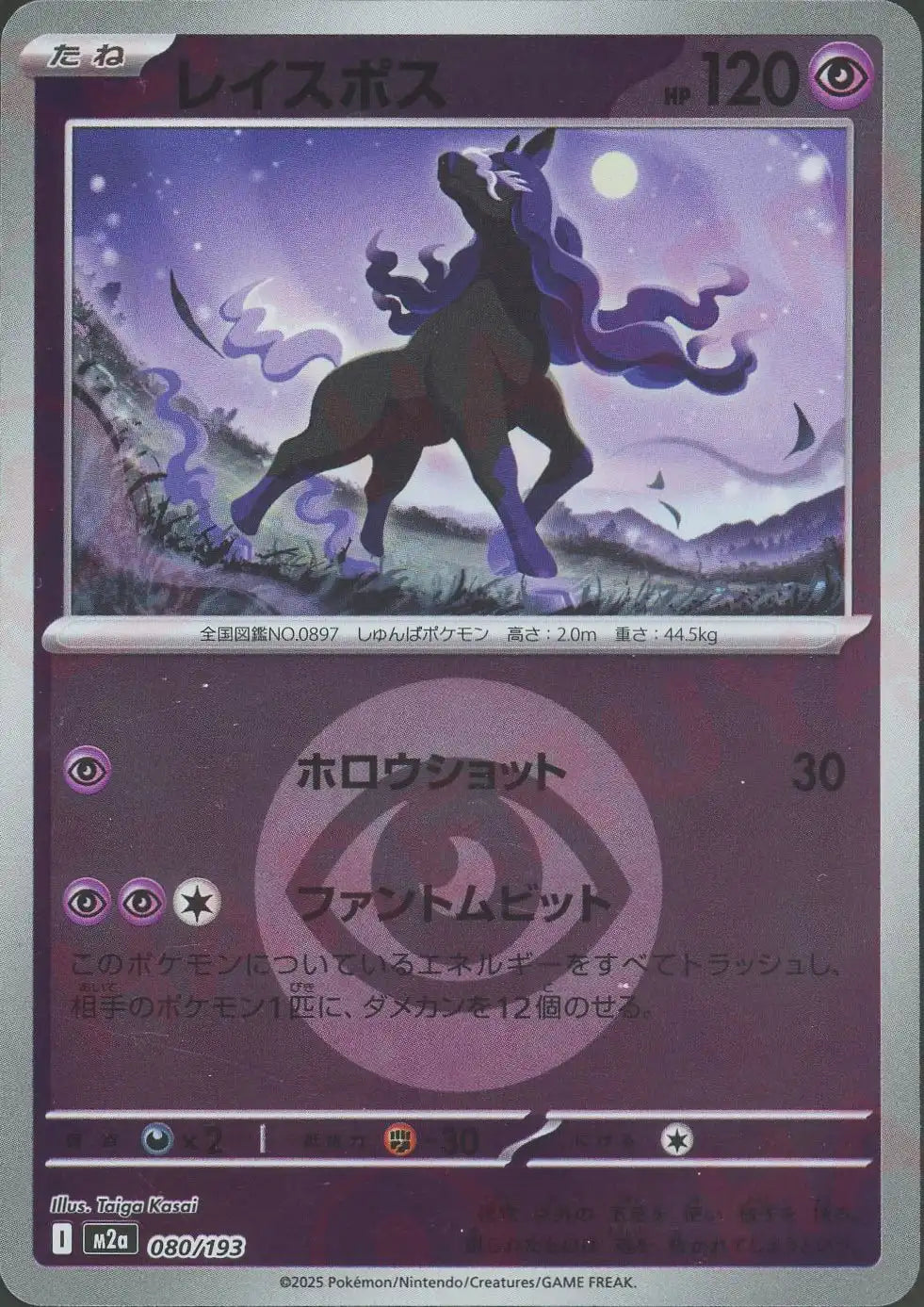 レイスポス:エネルギーミラー(-){超}〈080/193〉[M2a-EM] – 晴れる屋2