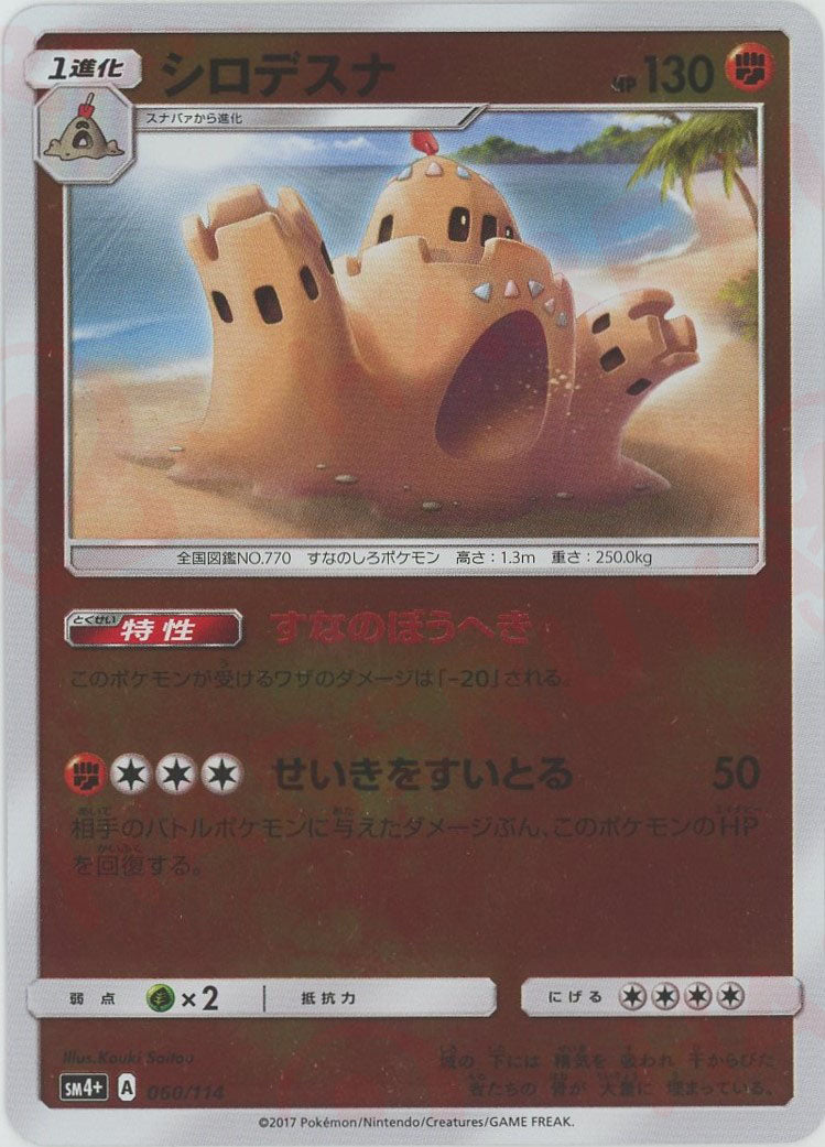 palossand pokemon card value Palossand(CP) [Fighting] 060/114 [SM4p] – 晴れる屋2