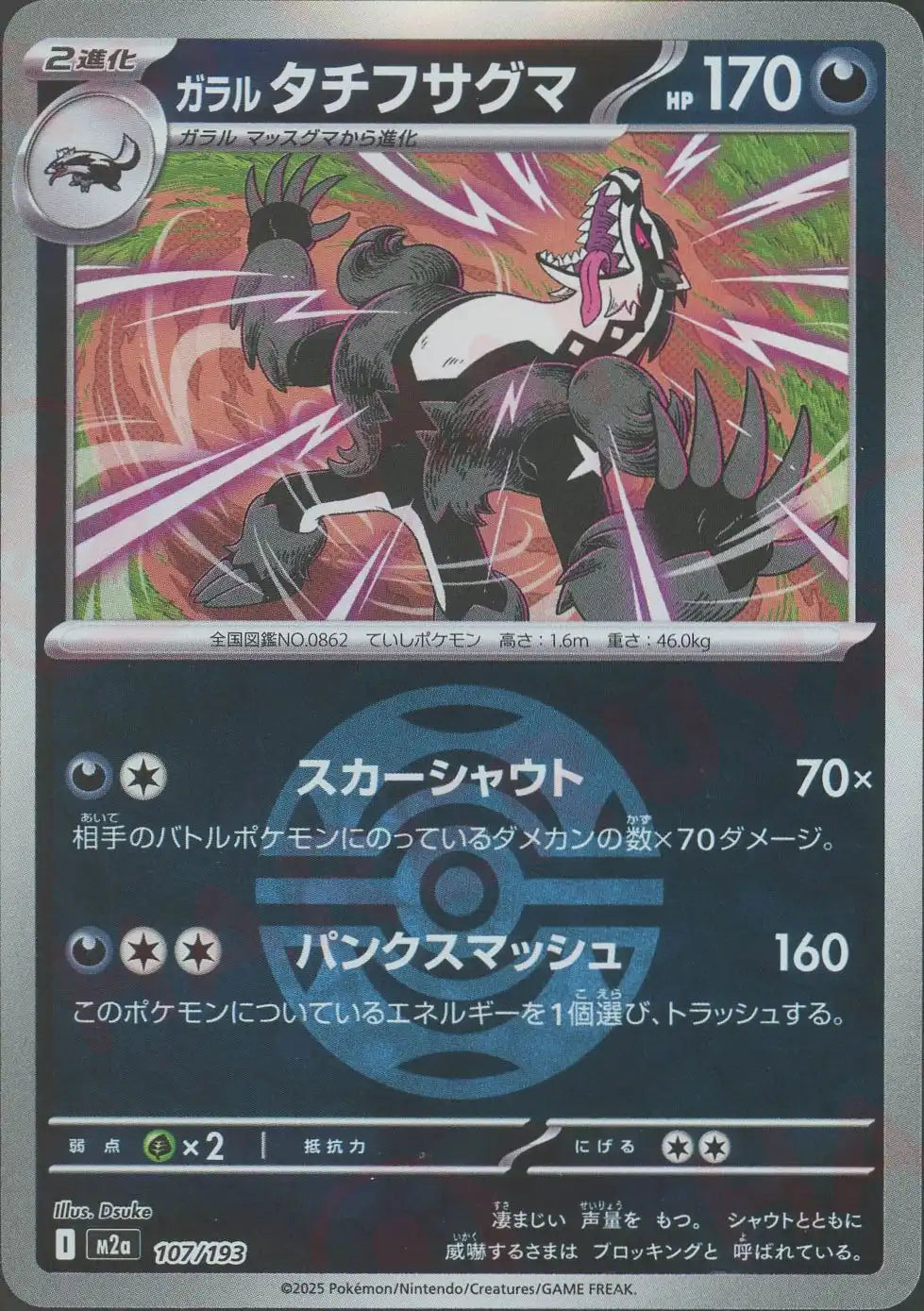 ガラルタチフサグマ ガラルタチフサグマ:ボールミラー(-){悪}〈107/193〉[M2a-BM] – 晴れる屋2