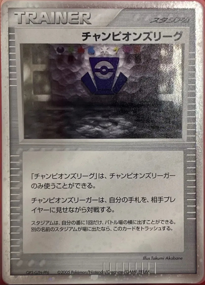 【委託商品】【記念盾】チャンピオンズリーグ2006 同封カード チャンピオンズリーグ#c065