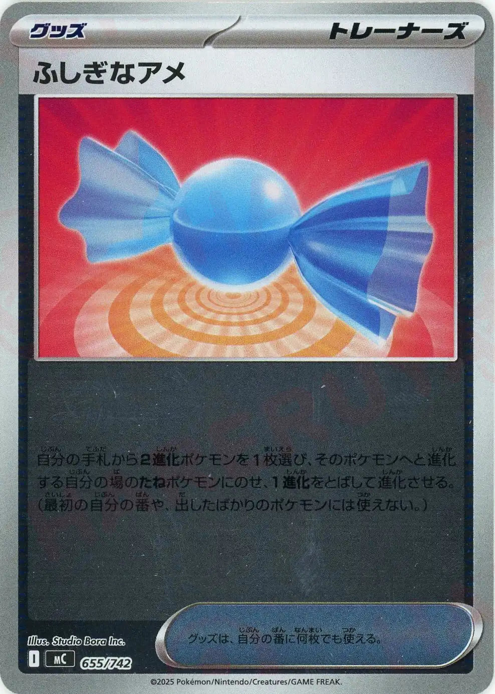 ポケモンカード ふしぎなアメ ミラー グッズ ふしぎなアメ:ミラー(-){グッズ}〈655/742〉[MC-M] – 晴れる屋2