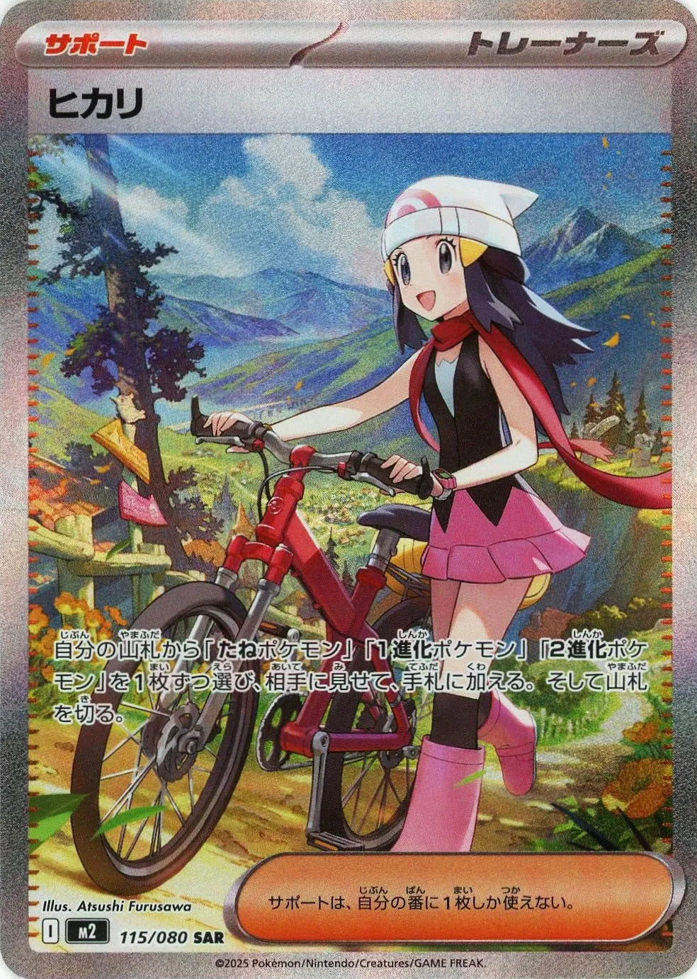 【美品❗️】 ポケモンカード サポート ヒカリ SAR おまけ付き❗️ おまけ付き ヒカリ SARサポートカード 115/080 - メルカリ