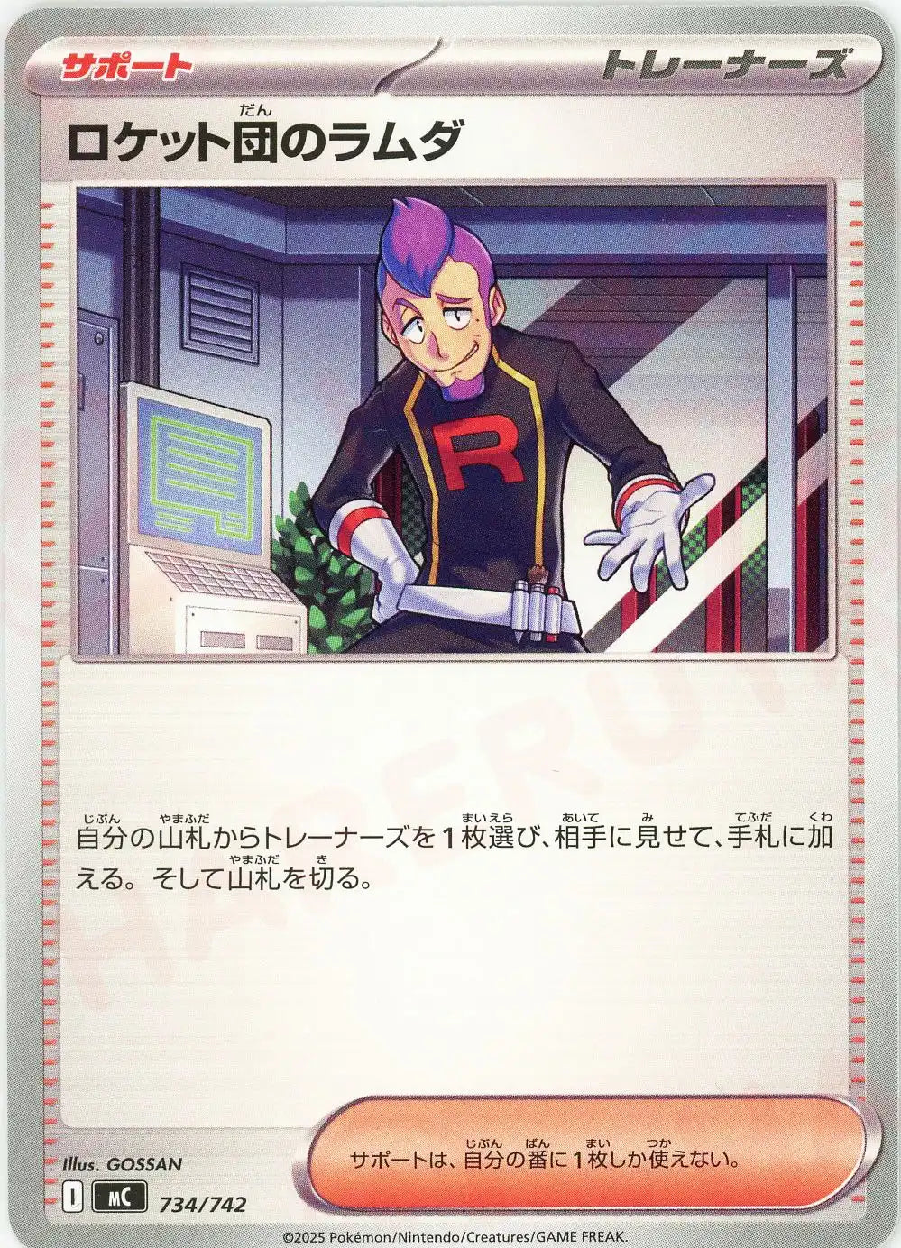 ロケット団のラムダ(-){サポート}〈734/742〉[MC] – 晴れる屋2