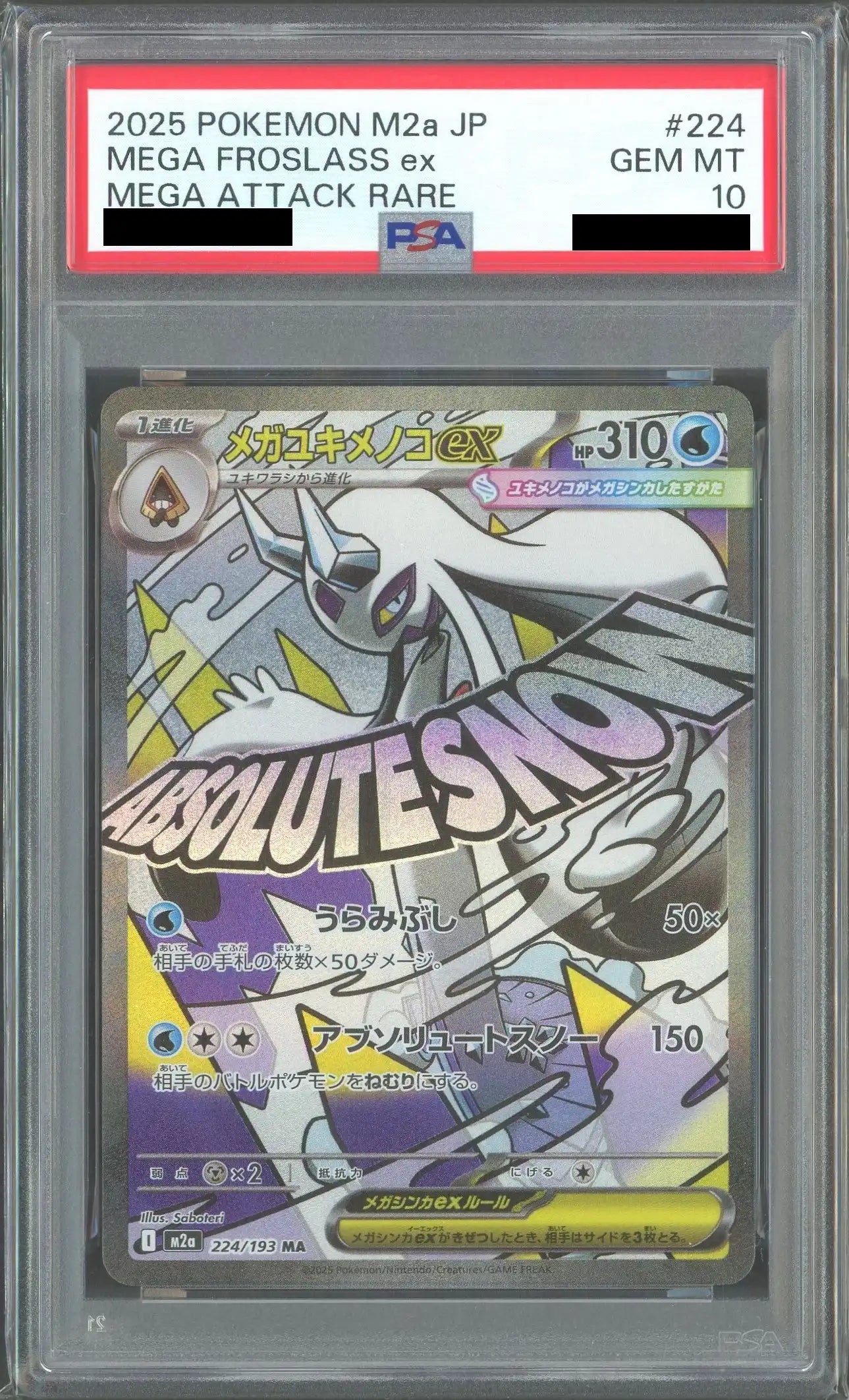 【PSA10】メガユキメノコex MA PSA10】メガユキメノコex(MA){水}〈224/193〉[M2a] – 晴れる屋2
