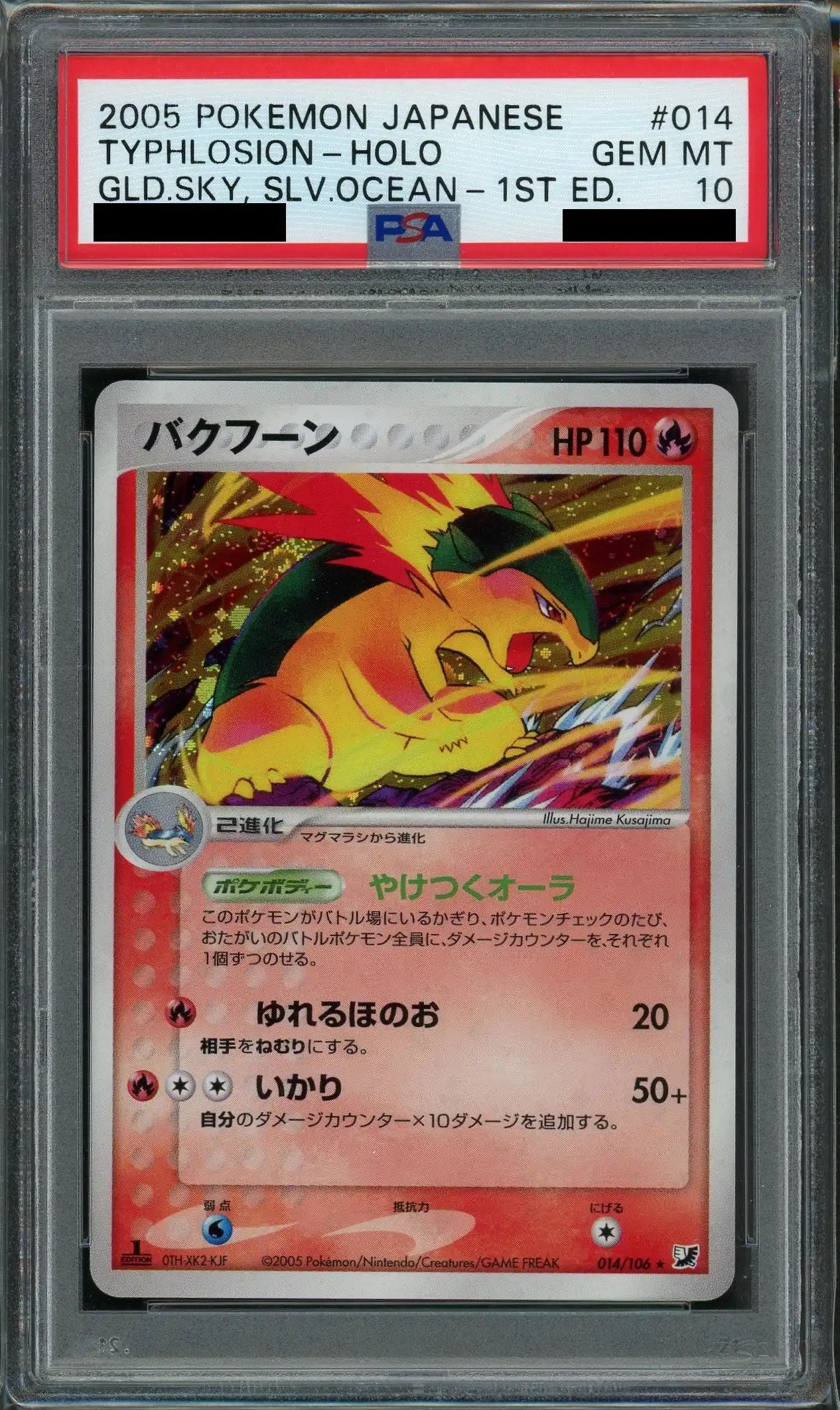 クイックコントラクションパック　未開封　炎　バクフーンex PSA10】バクフーン(R){炎}〈014/106〉[P4]*1ED – 晴れる屋2