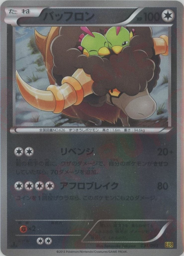 【PSA10】世界1枚 バッフロンEBB ミラー 1ED 091/093 PSA10】世界1枚 バッフロンEBB ミラー 1ED 091/093 バッフロン(ミラー