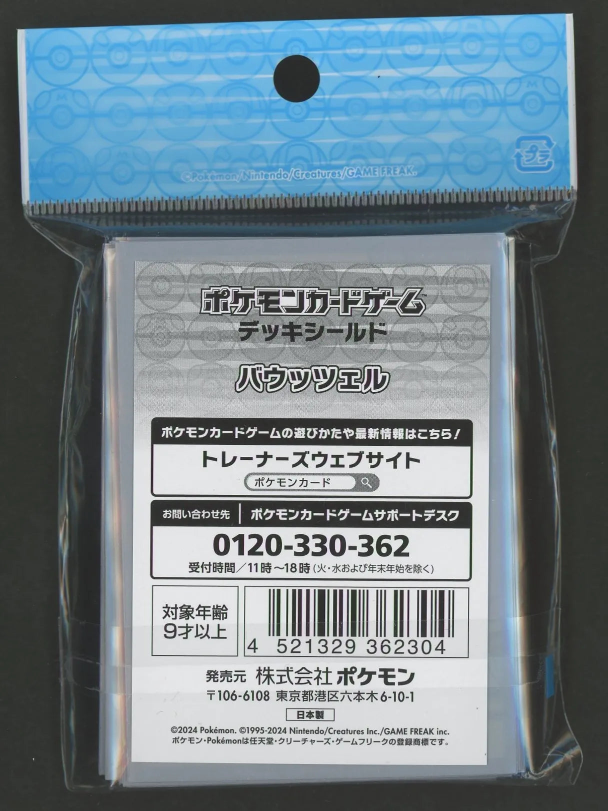 デッキシールド バウッツェル