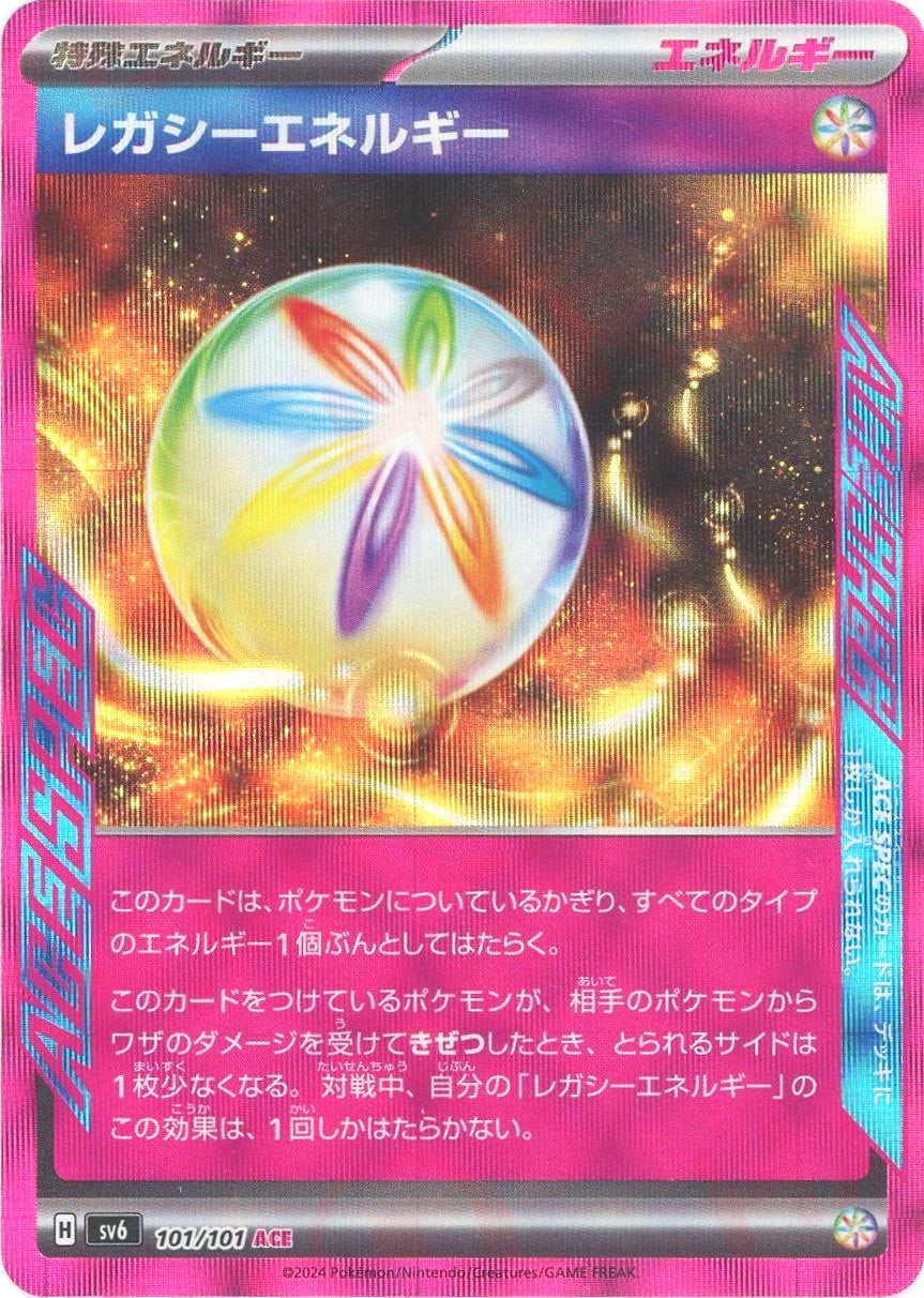レガシーエネルギー(ACE){エネルギー}〈101/101〉[SV6] – 晴れる屋2