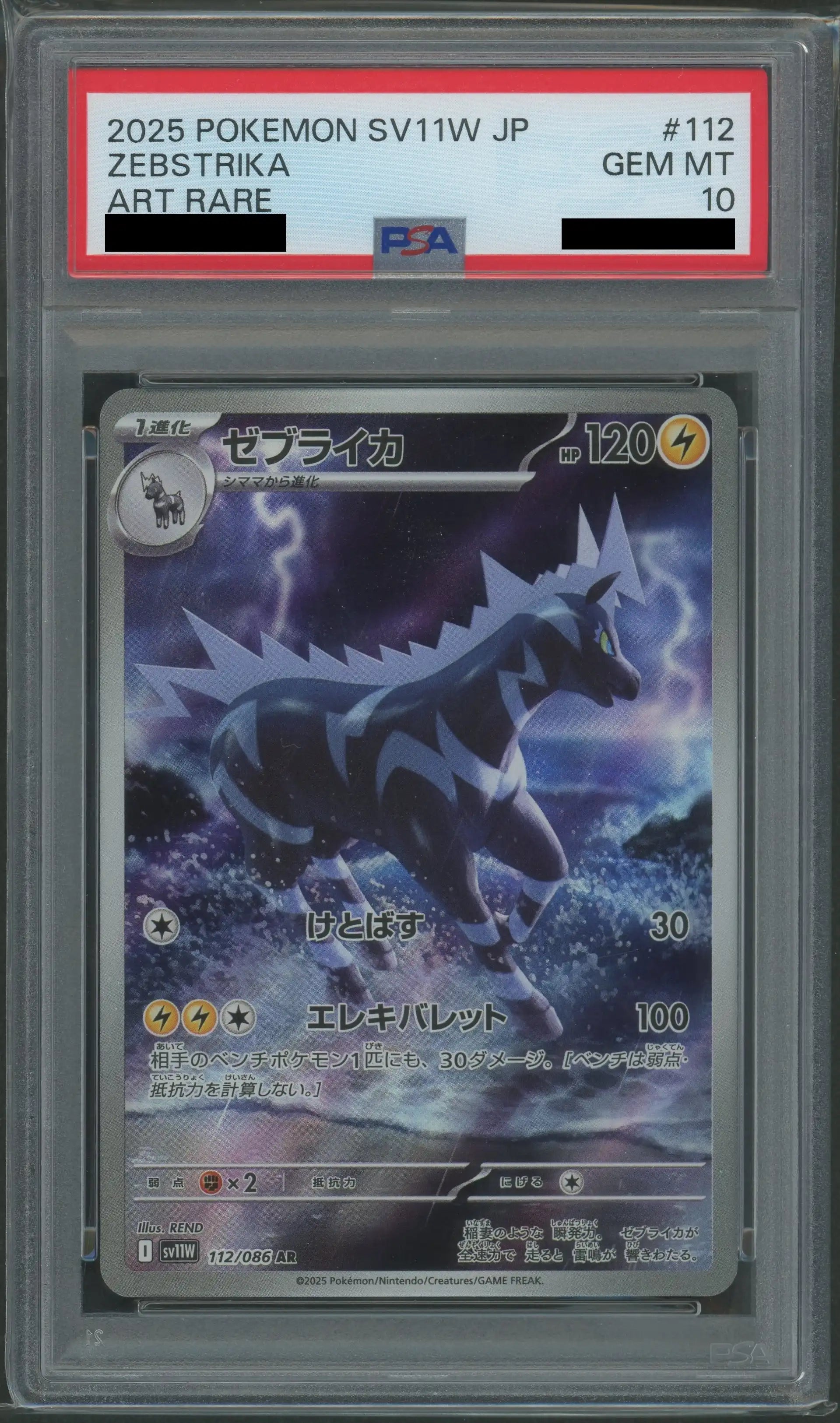 PSA10】ゼブライカ(AR){雷}〈112/086〉[SV11W] – 晴れる屋2