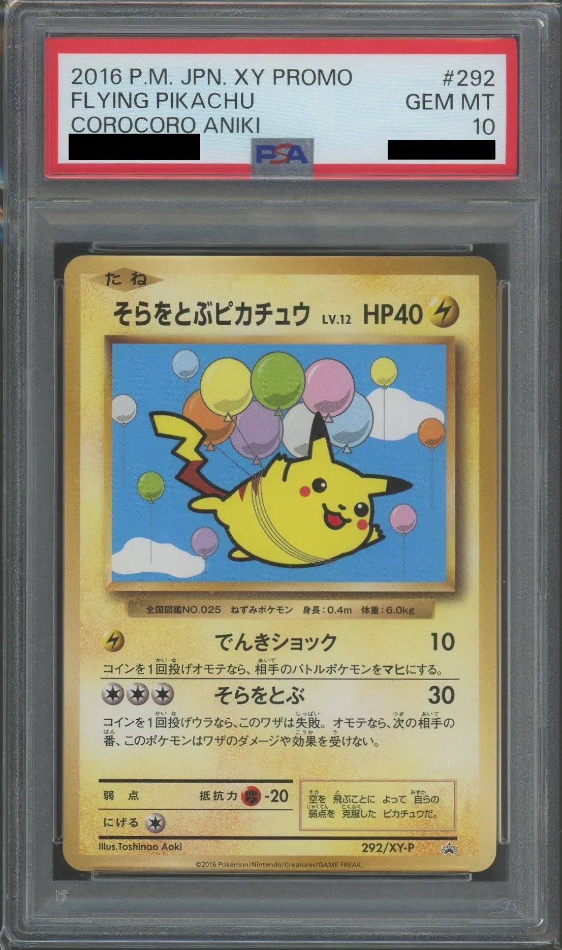 psa10 そらをとぶピカチュウ PSA10】そらをとぶピカチュウ(PROMO){雷}〈292/XY-P〉[XY-P