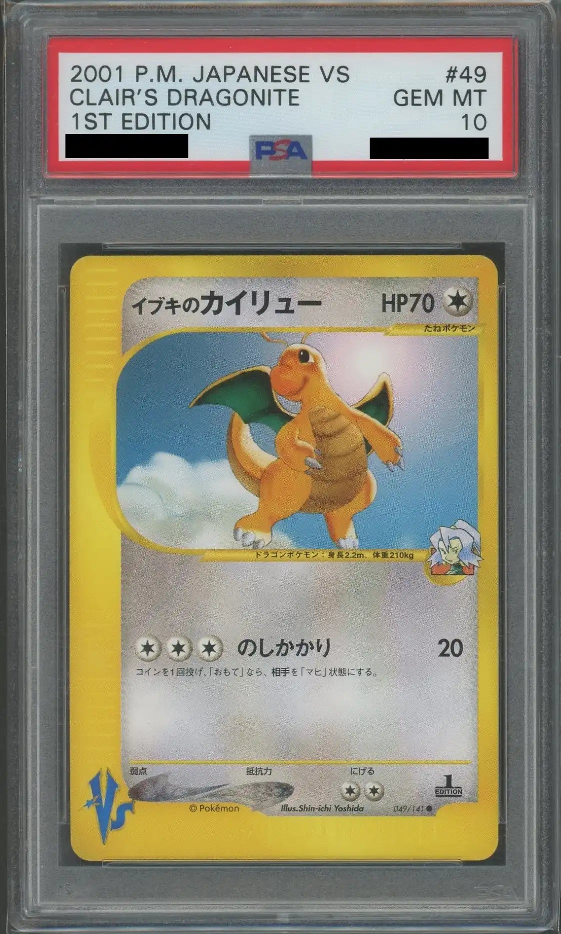 イブキのカイリュー 049/141 ポケモンカードVSの通販 えりちゃん