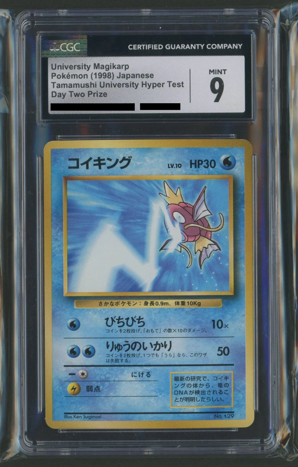 CGC9】コイキング:タマムシ大学(PROMO){水}〈-〉[PMCG-P]#1779 – 晴れる屋2
