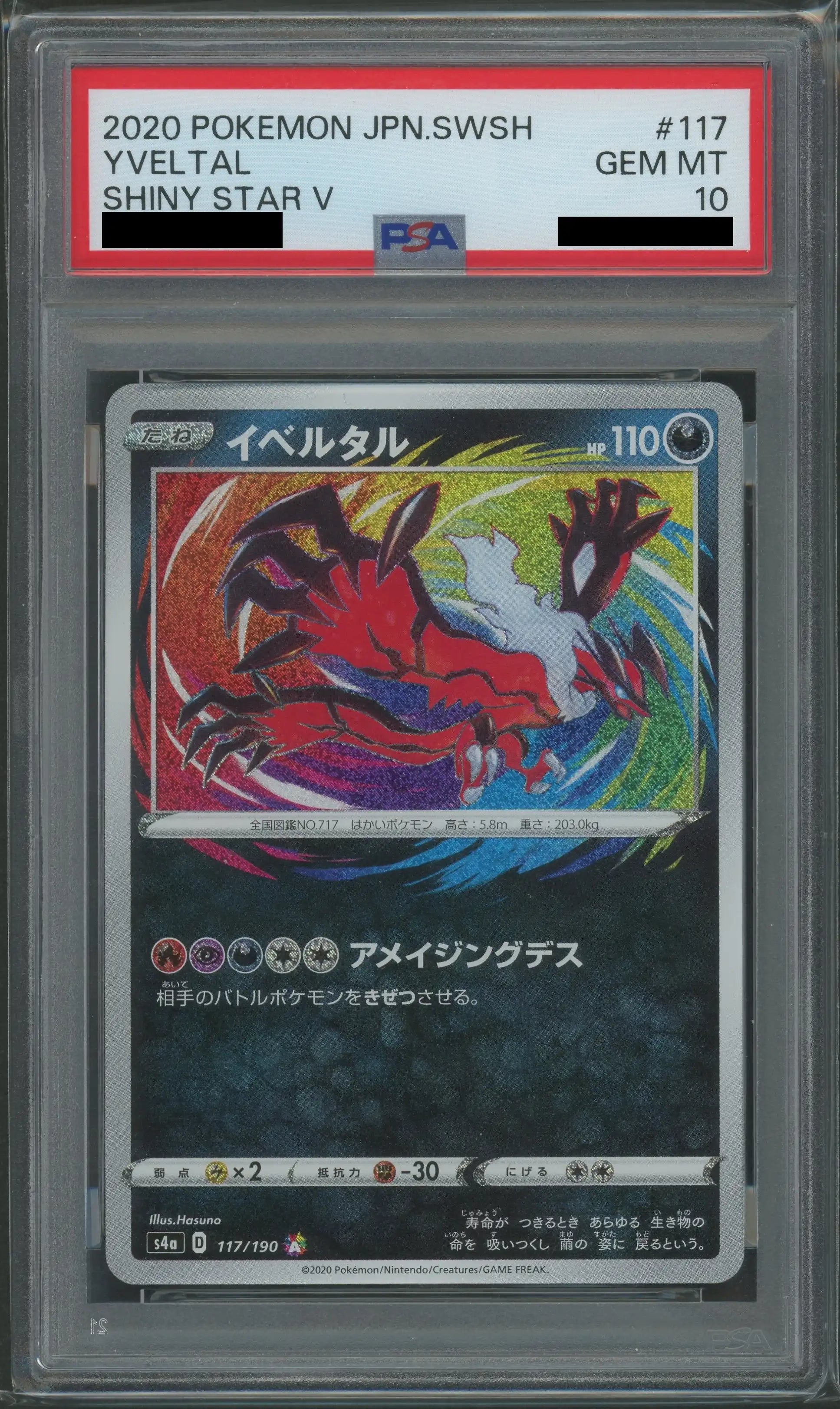 イベルタル PSA10 PSA10鑑定済〕イベルタル【AR】{071/062}