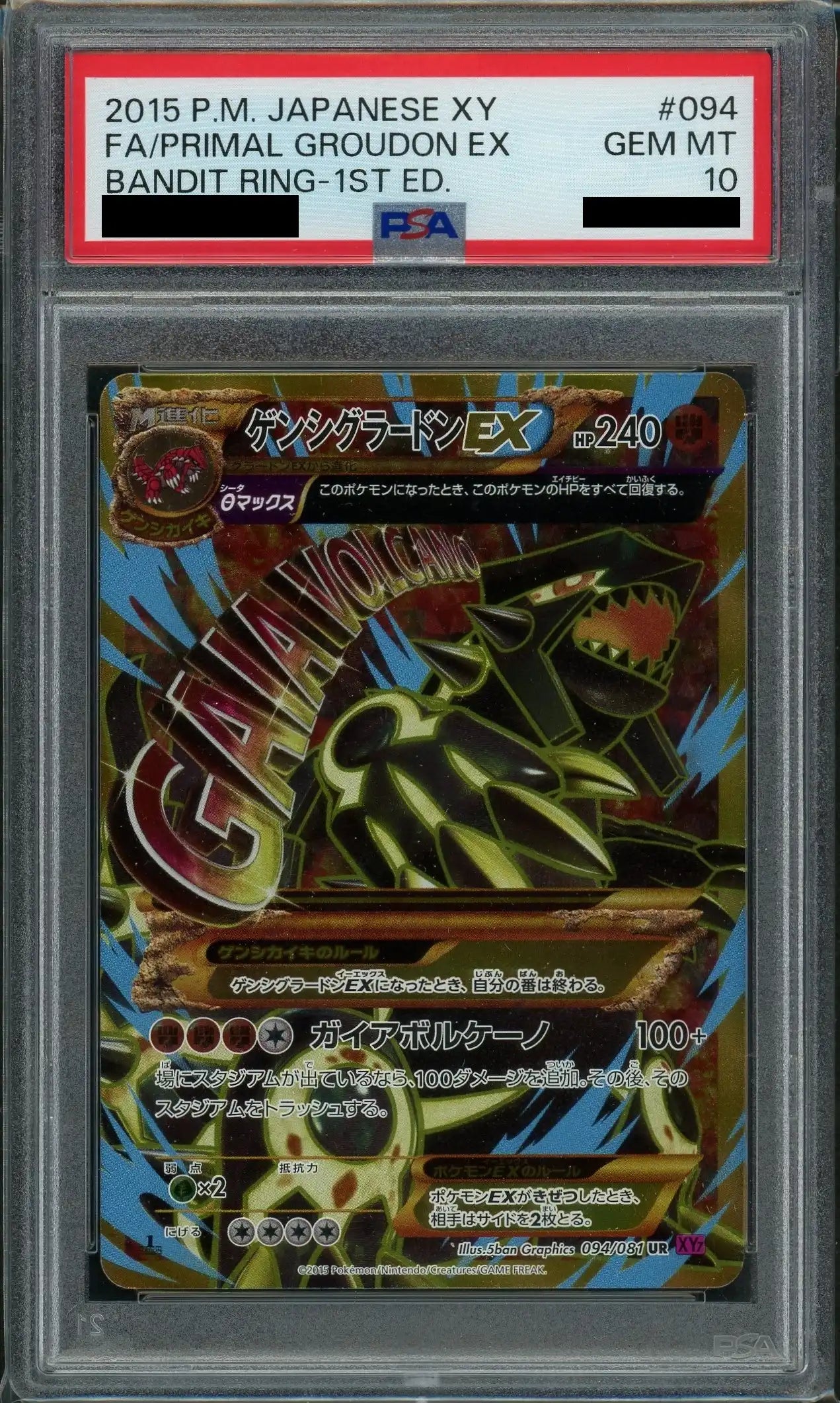 PSA10】ゲンシグラードンEX(UR){闘}〈094/081〉[XY7]*1ED – 晴れる屋2