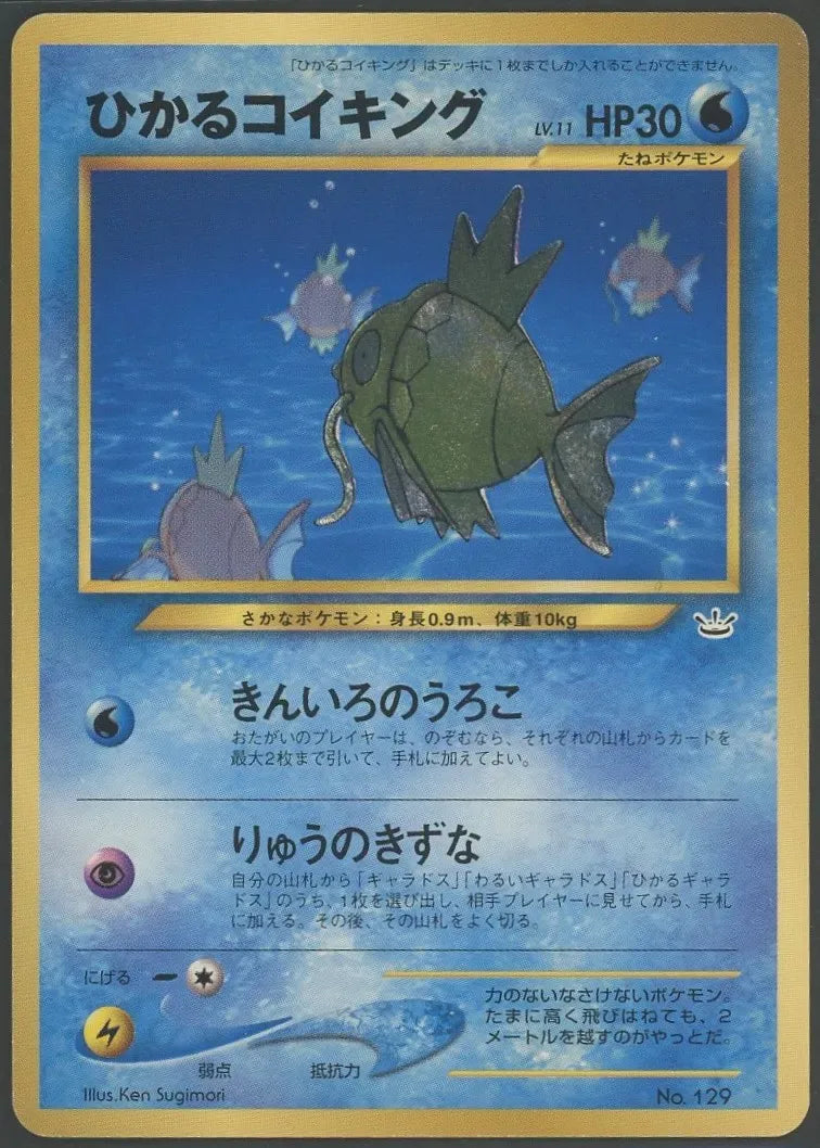 鑑定書付ARS10shining Shining Magikarp ひかるコイキング magikarp