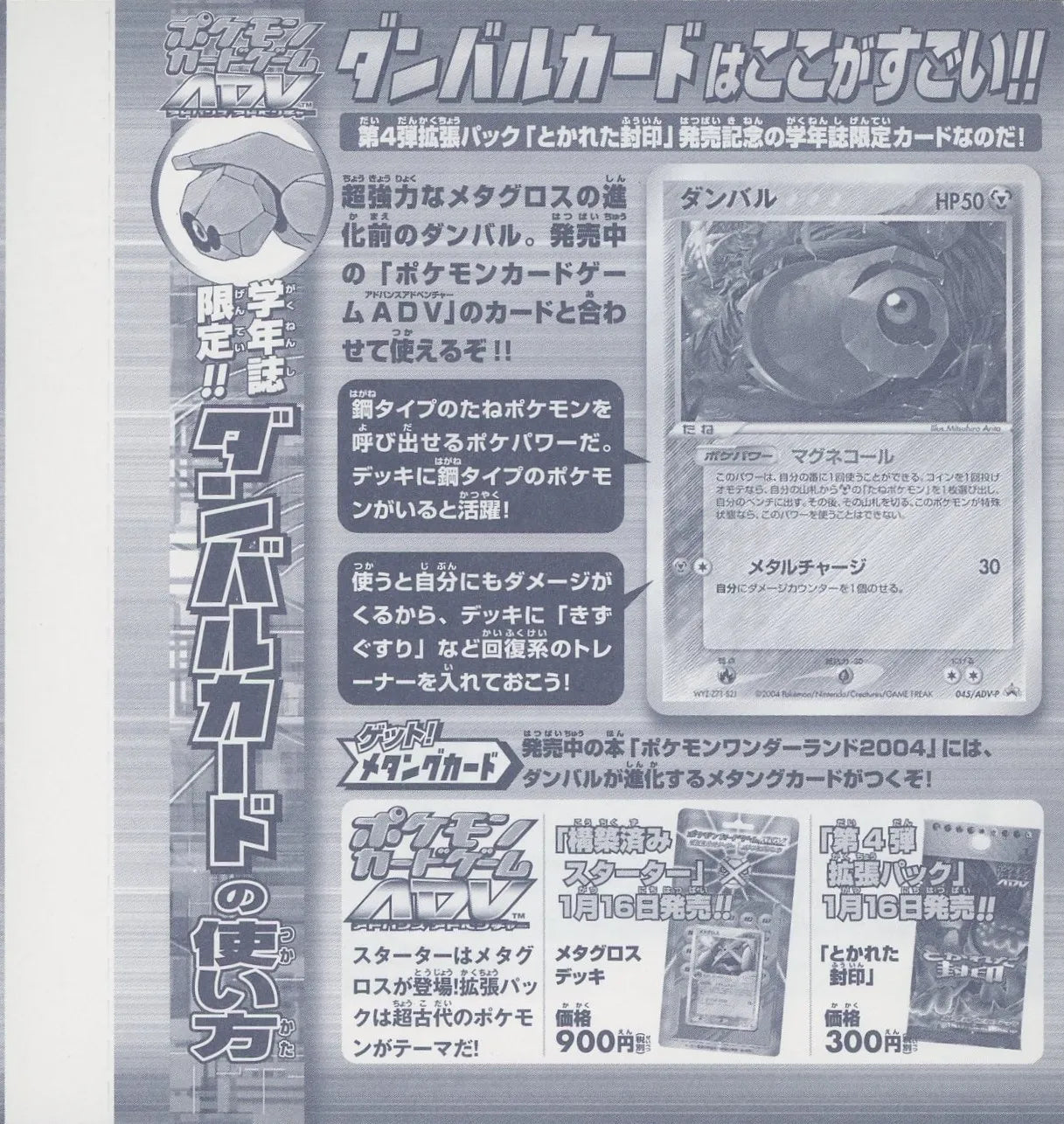 【未剥がしプロモ】ダンバル 045/ADV-P