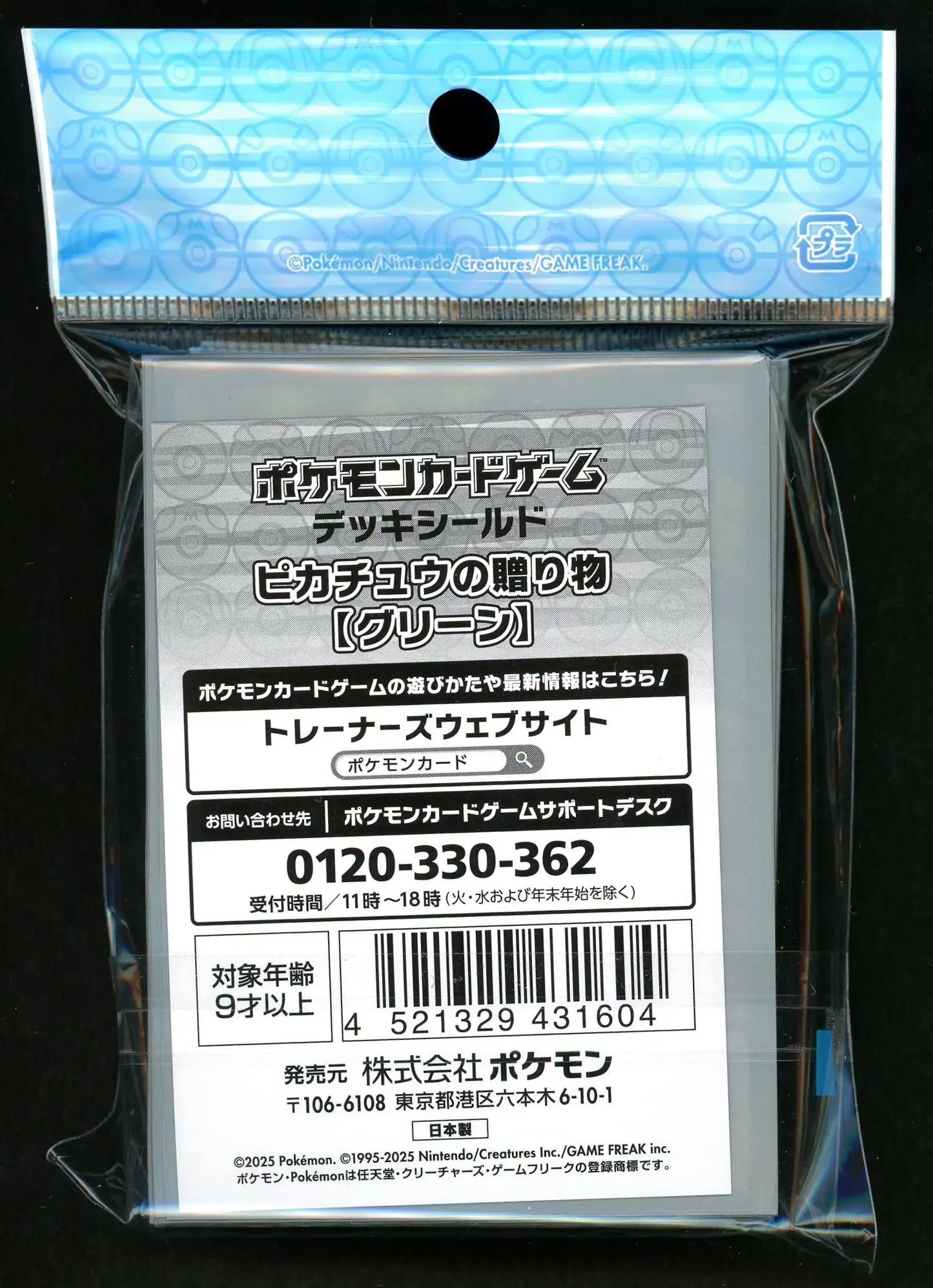 デッキシールド ピカチュウの贈り物【グリーン】