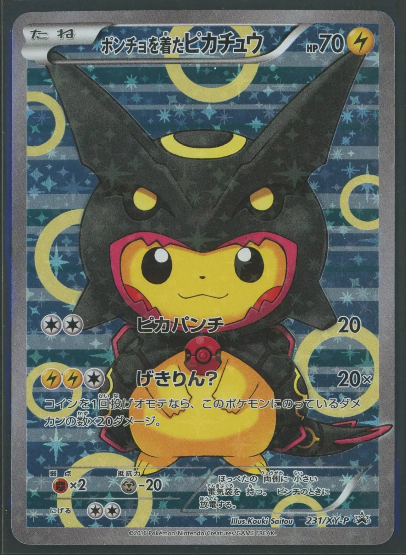 状態A】ポンチョを着たピカチュウ(PROMO){雷}〈231/XY-P〉[XY-P]#1636