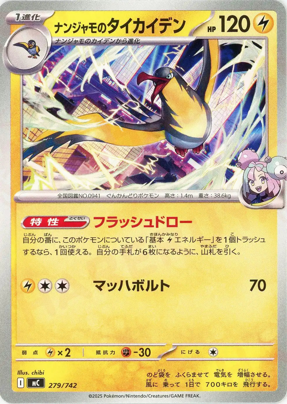 ナンジャモのタイカイデン(-){雷}〈279/742〉[MC] – 晴れる屋2