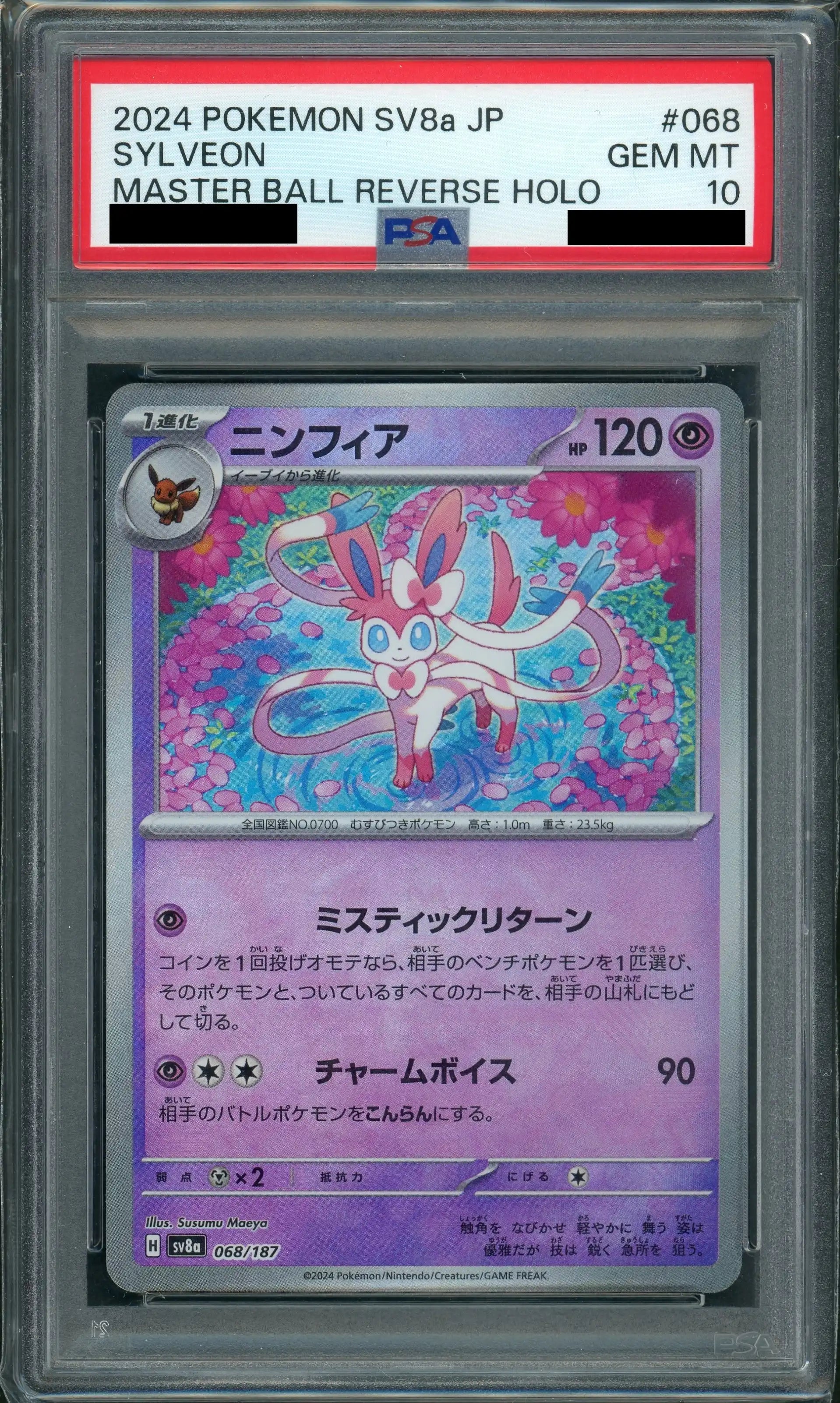 ニンフィア マスターボールミラー psa10 PSA10】ニンフィア:マスターボールミラー(-){超}〈068/187