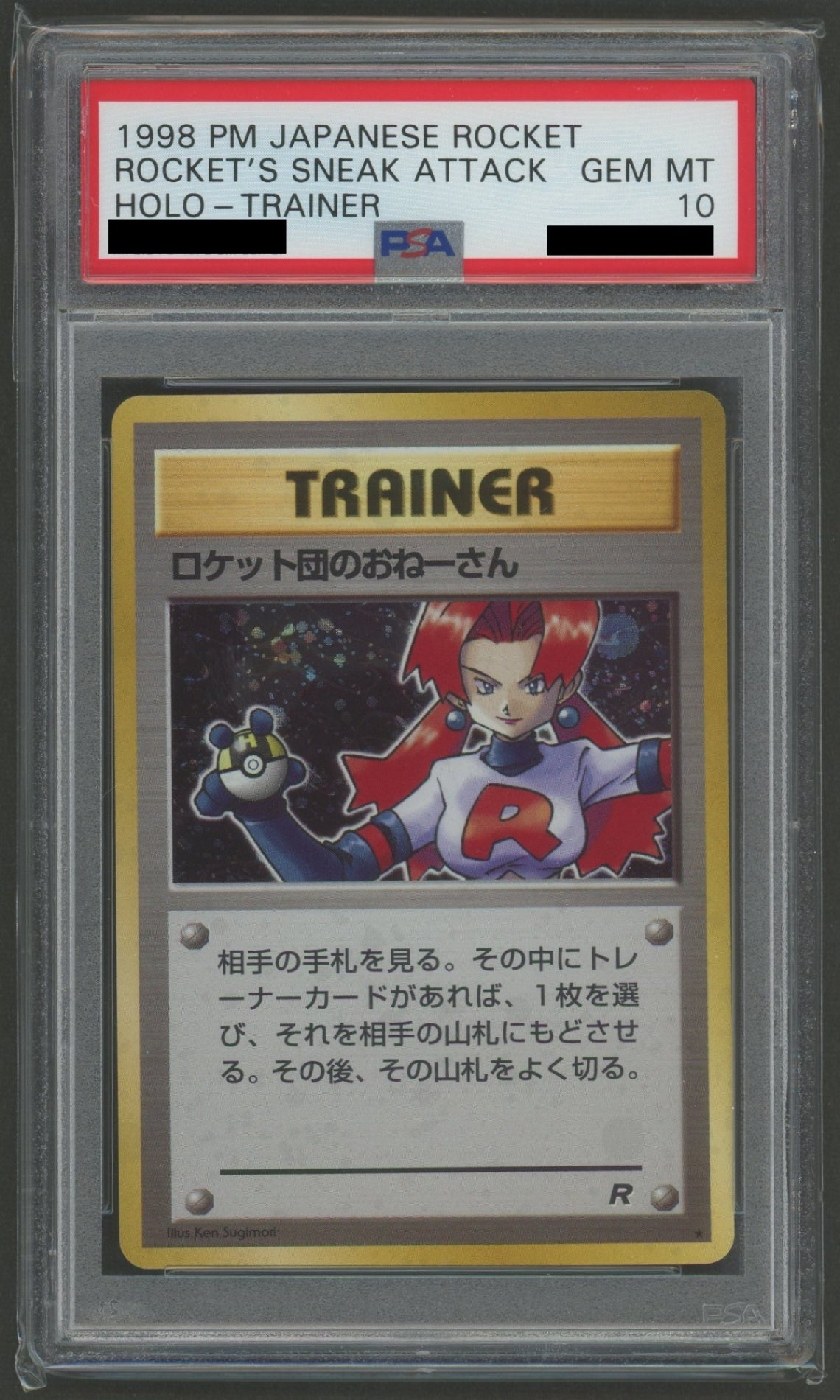 拡張パック第4弾「ロケット団」 PSA10 キラカード17種コンプセット#2169