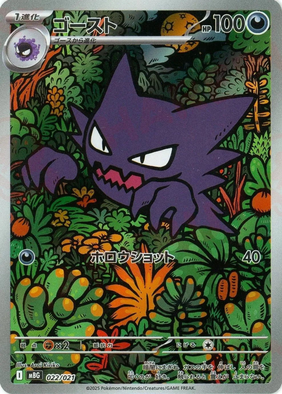 ゴースト(-){悪}〈022/021〉[MBG] – 晴れる屋2