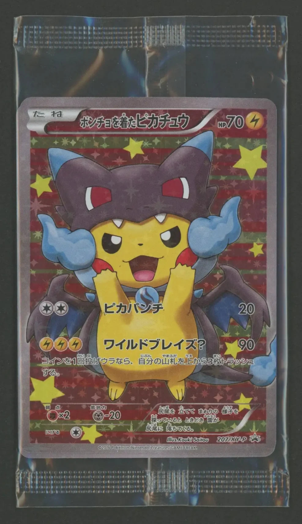 【状態A】【未開封プロモ】Poncho-wearing Pikachu 207/XY-P and 1 additional card included#2062