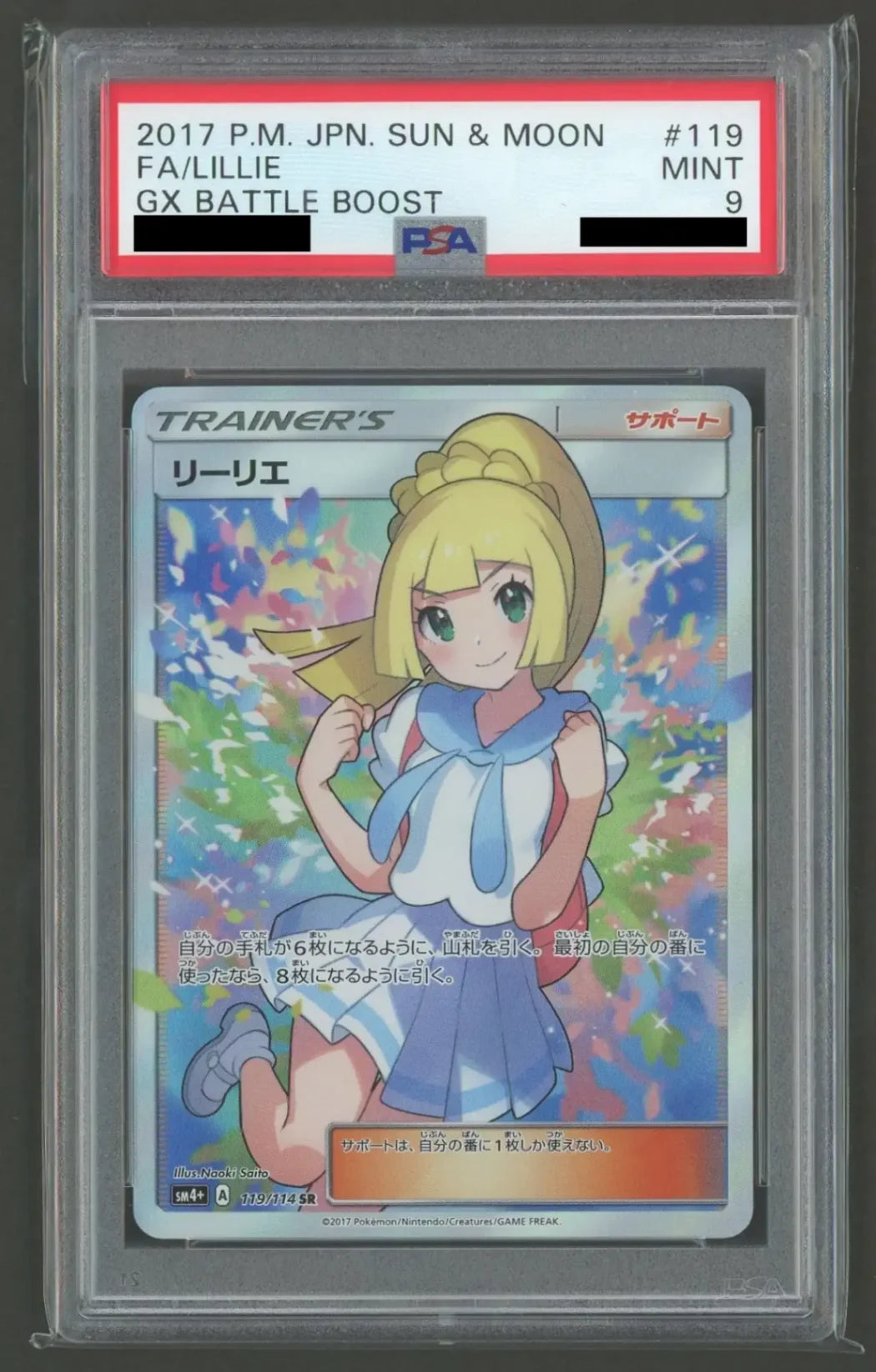 リーリエ SR 119/114 リーリエ SR がんばリーリエ SR 119/114 1枚の通販 1741933860