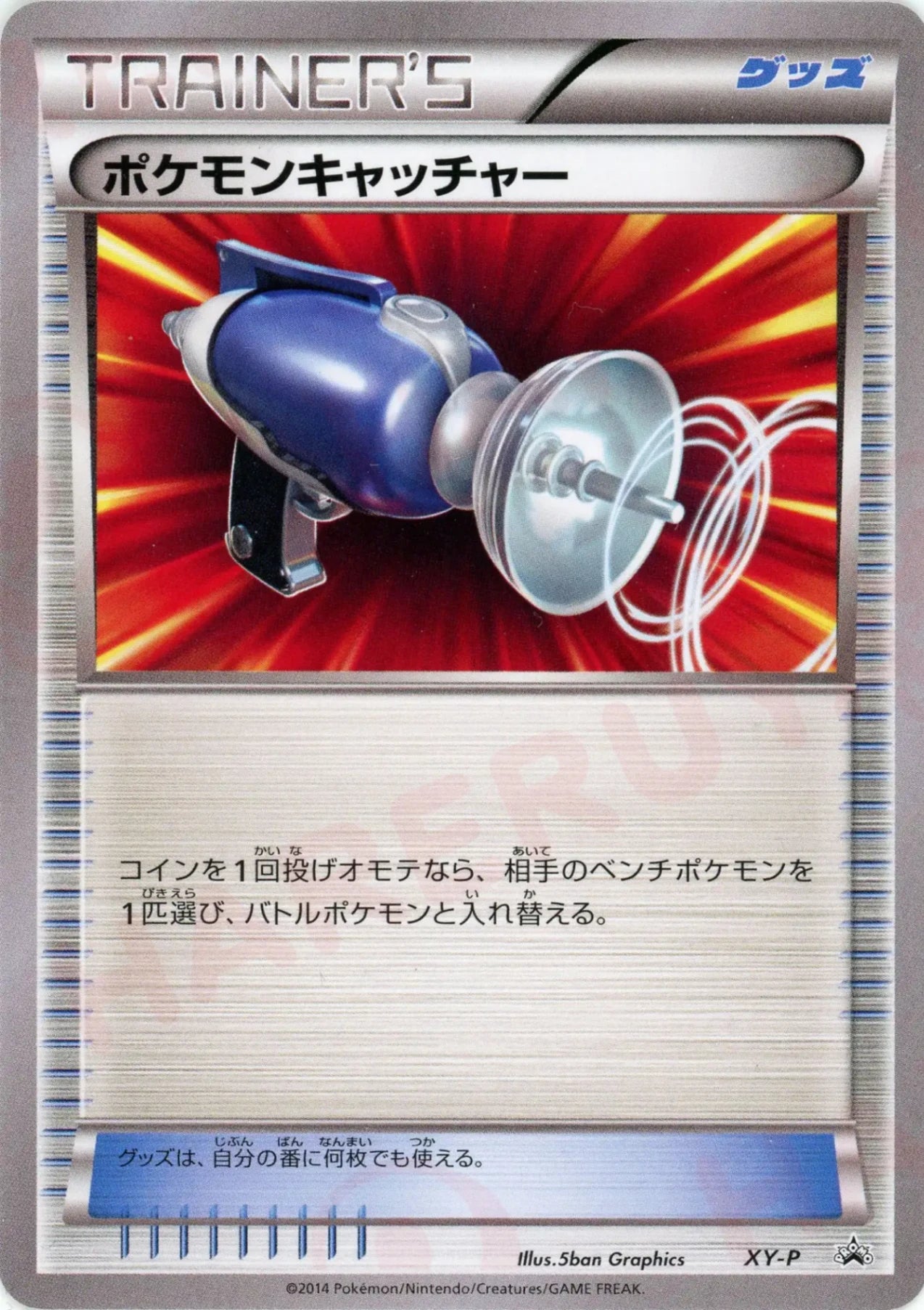 ポケモンキャッチャー:デッキ構築ゼミ(PROMO){グッズ}〈XY-P〉[XY-P