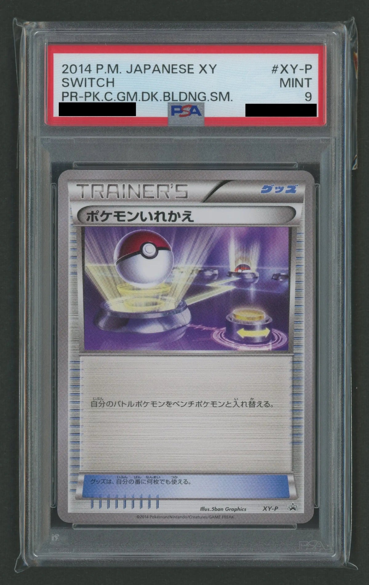 【PSA】デッキ構築ゼミ プロモ5種セット#2453