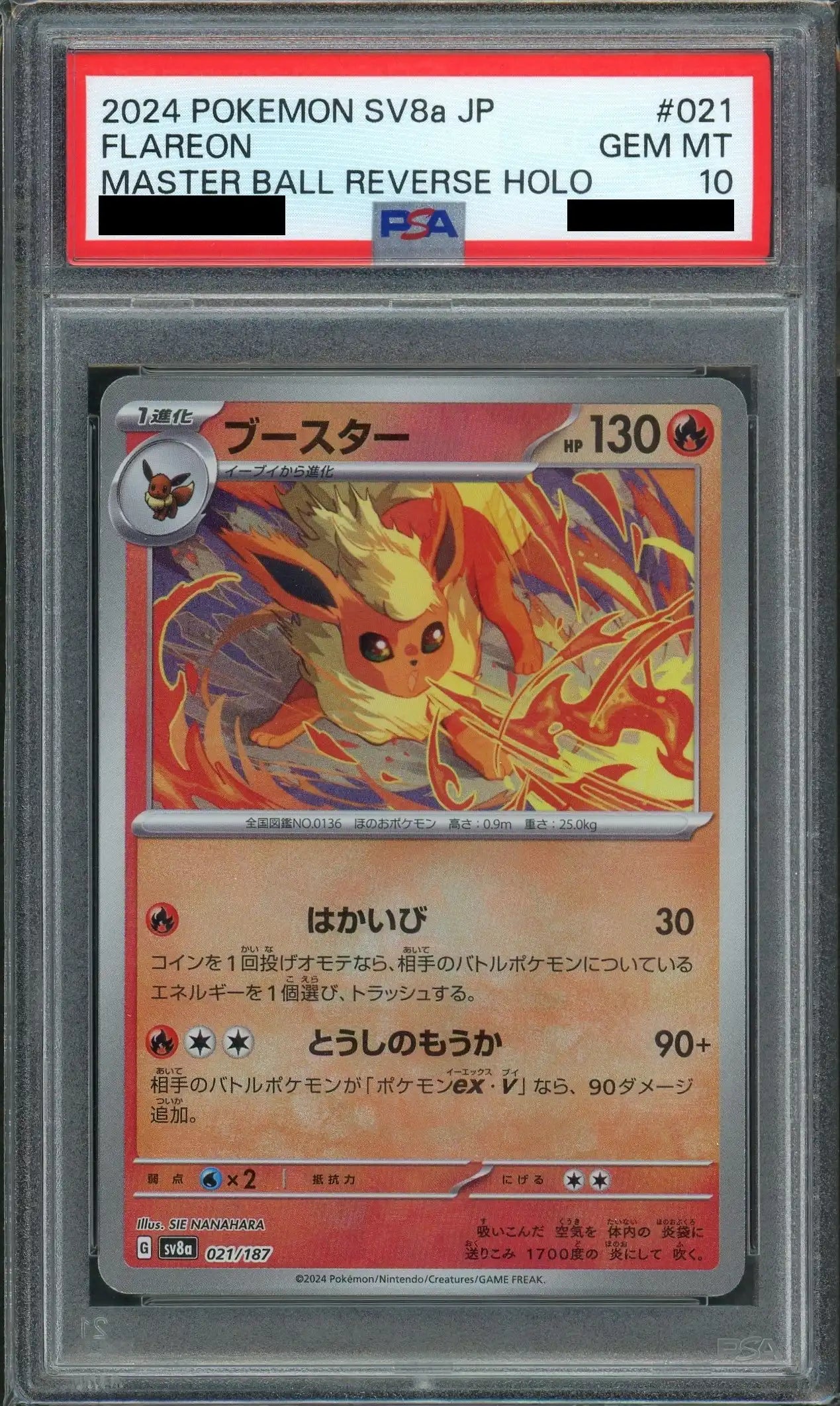 PSA10】ブースター:マスターボールミラー(-){炎}〈021/187