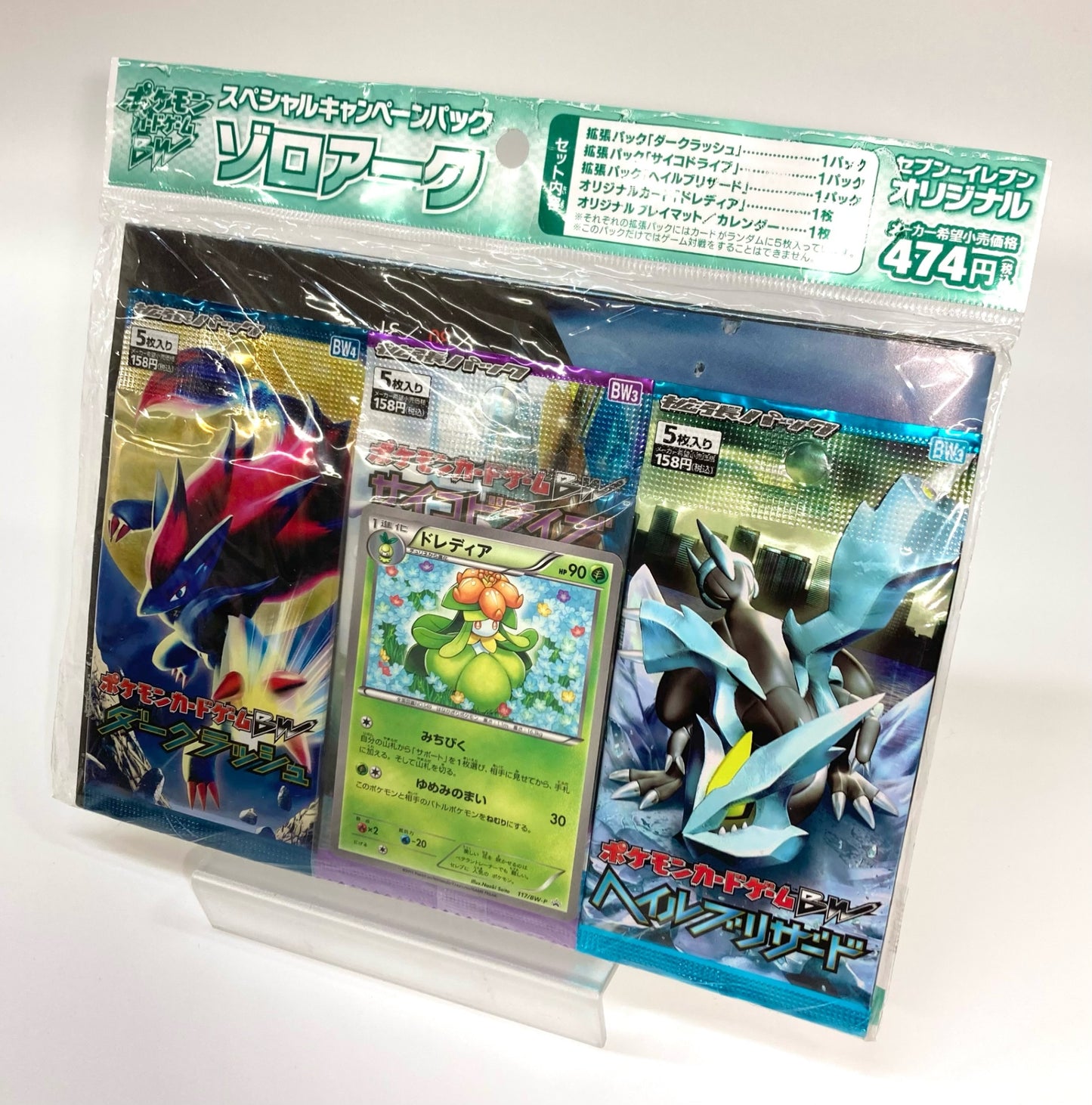 BW Special Campaign Pack Zoroark (7-Eleven Original)