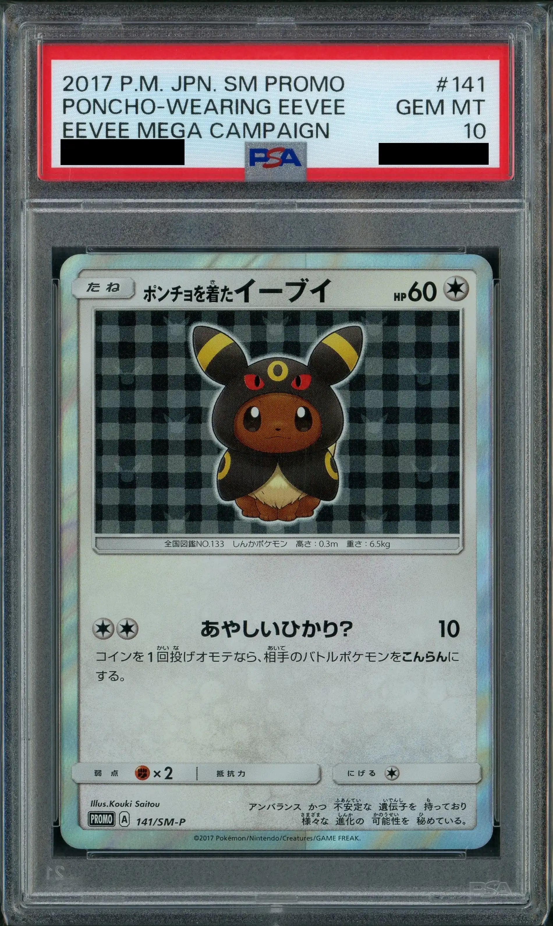 PSA10】ポンチョを着たイーブイ(PROMO){無}〈141/SM-P〉[SM-P