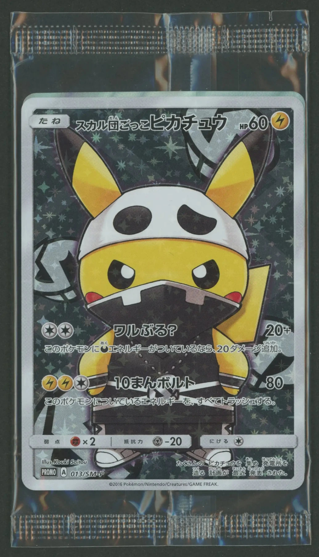 Condition C Unopened Promo Team Skull cosplay Pikachu 013/SM-P and 1 other card included #1784