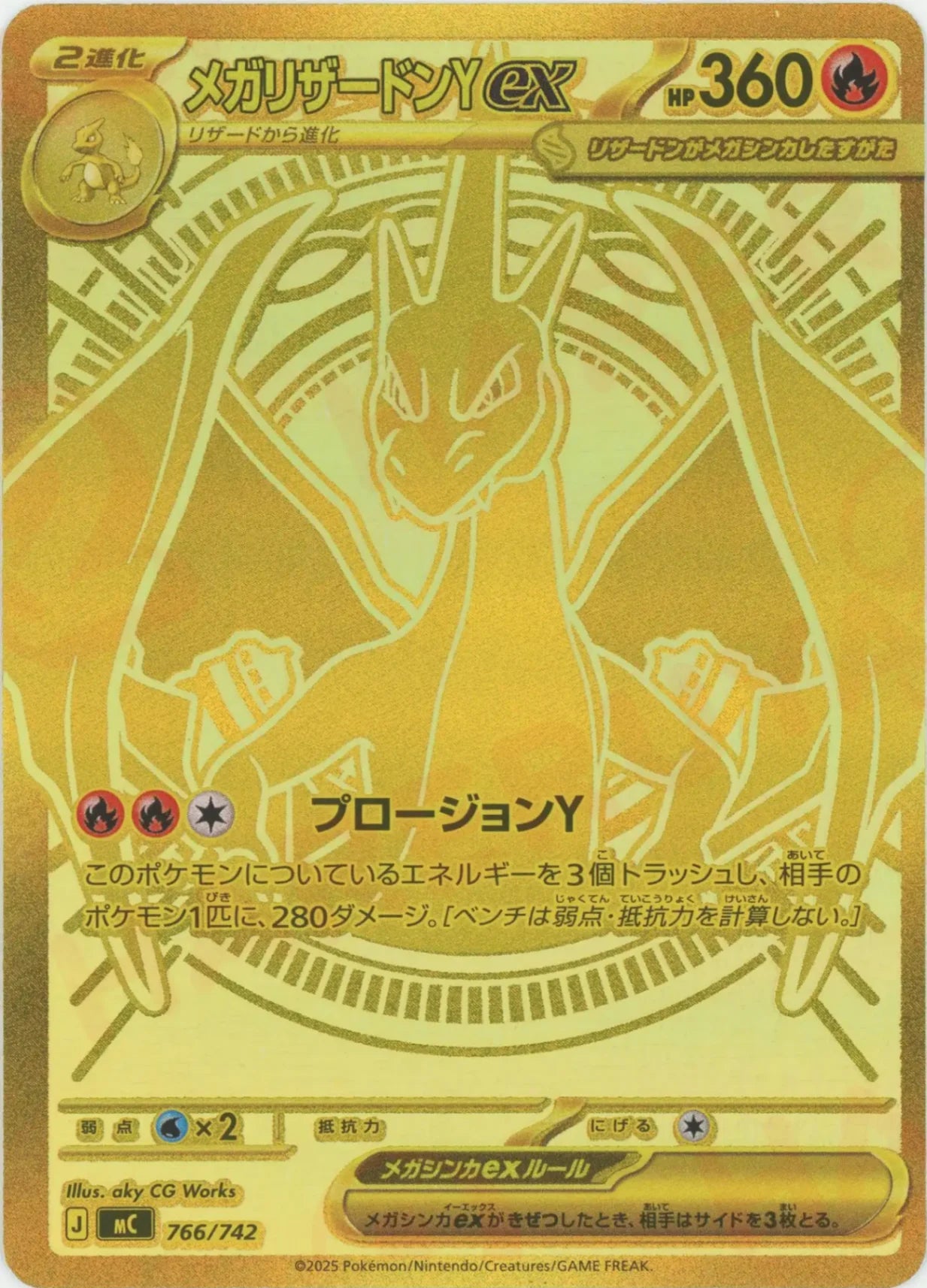 メガリザードンYex:MUR仕様(-){炎}〈766/742〉[MC] – 晴れる屋2