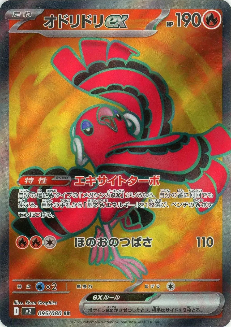 オドリドリex オドリドリex | ポケモンカードゲーム公式ホームページ