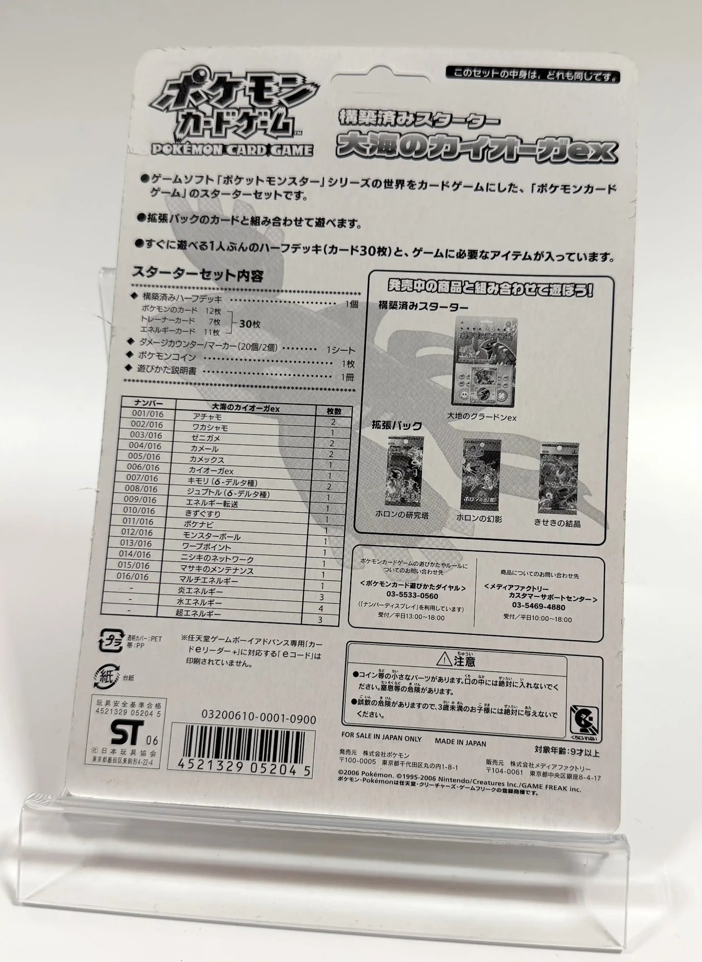 【PCG】構築済みスターター「大海のカイオーガex」