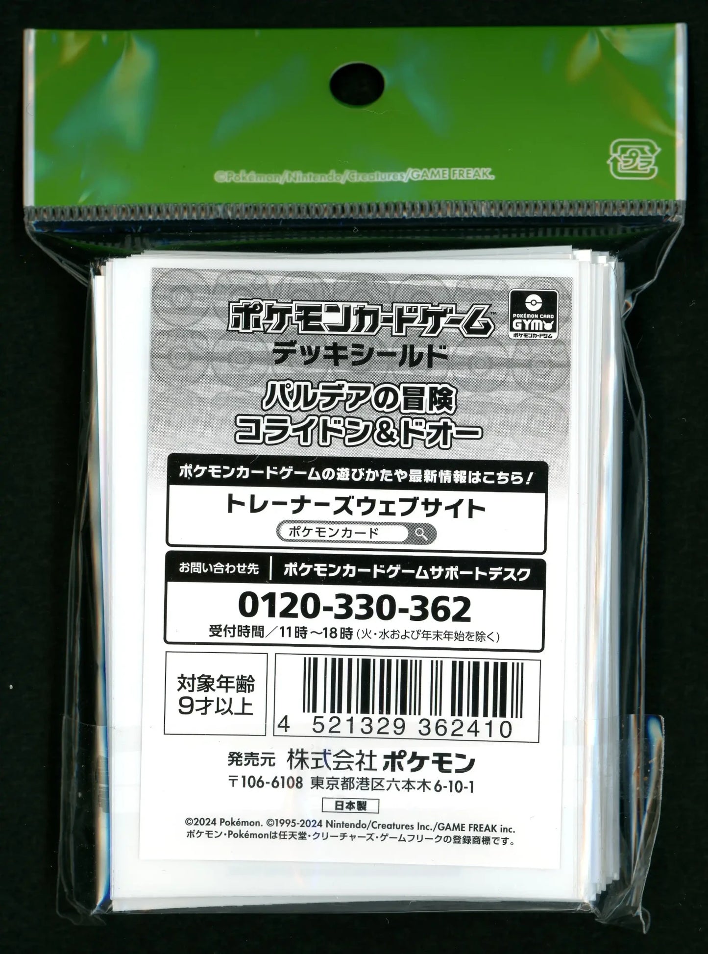 デッキシールド パルデアの冒険 コライドン&ドオー