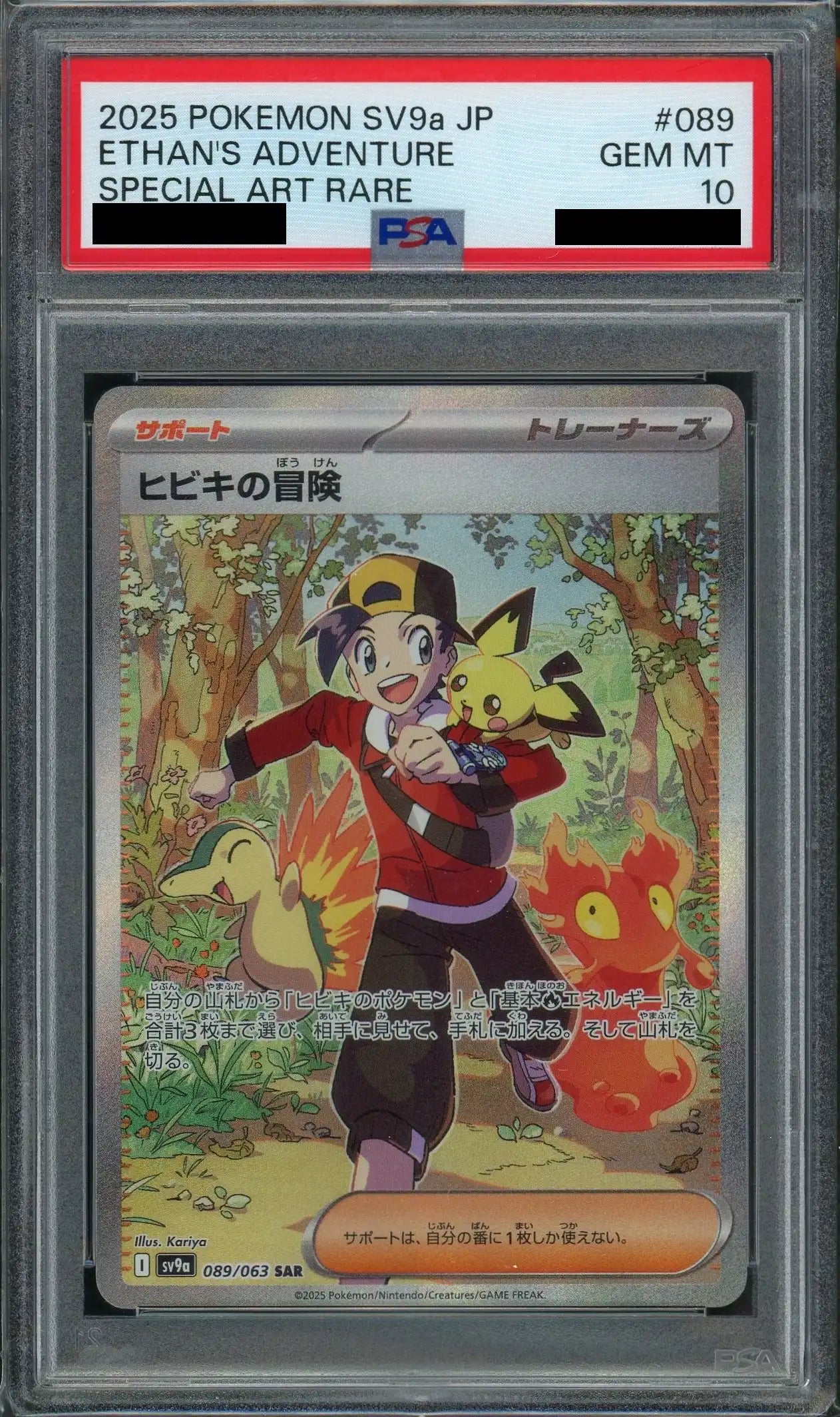 【PSA10】　ヒビキの冒険　SAR 089/063 PSA10】ヒビキの冒険(SAR){サポート}〈089/063〉[SV9a] – 晴れる屋2