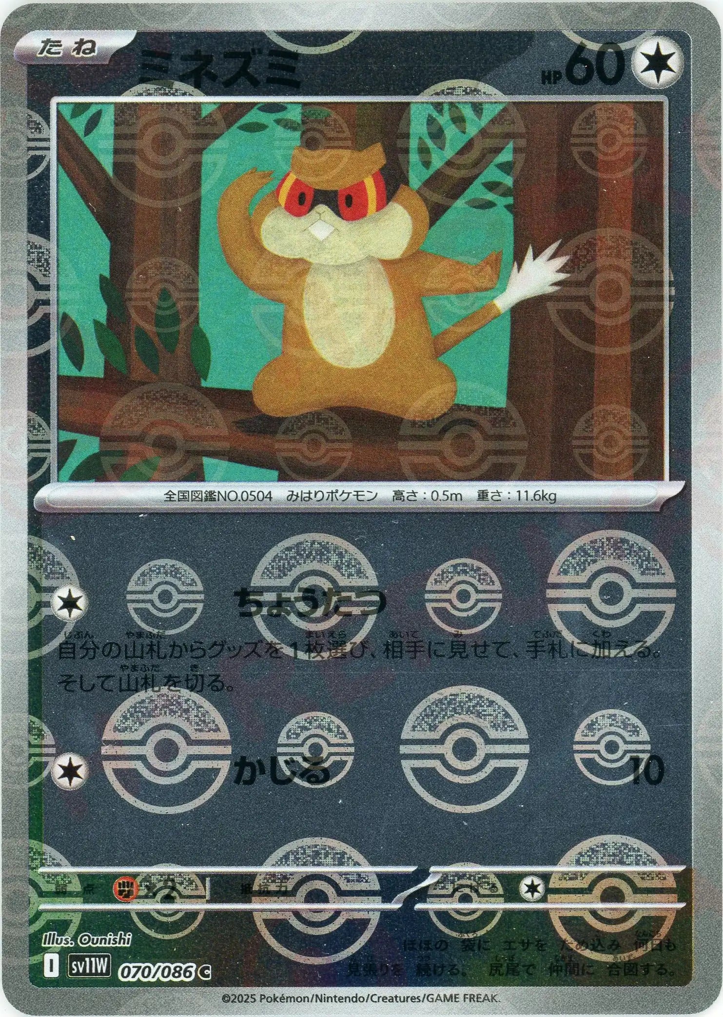 グランドセイコー セール ミネズミ:モンスターボールミラー(C){無}〈070/086〉[SV11W-Mo ポケモンカードゲーム