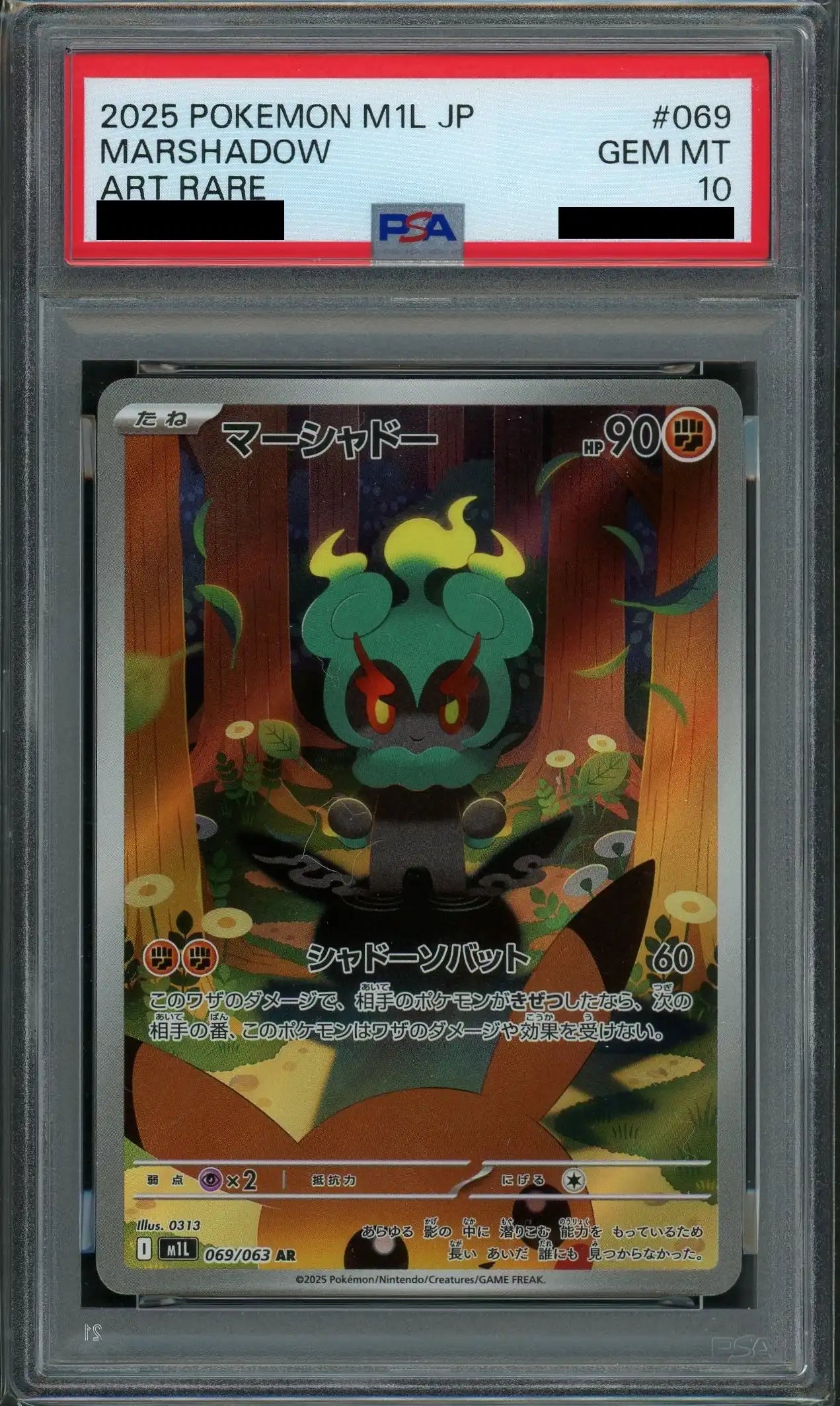 マーシャドーAR 【PSA10】　連番 PSA10】マーシャドー(AR){闘}〈069/063〉[M1L] – 晴れる屋2