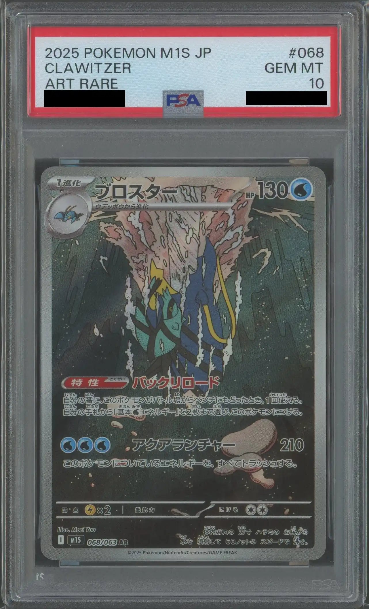 PSA10】ブロスター(AR){水}〈068/063〉[M1S] – 晴れる屋2