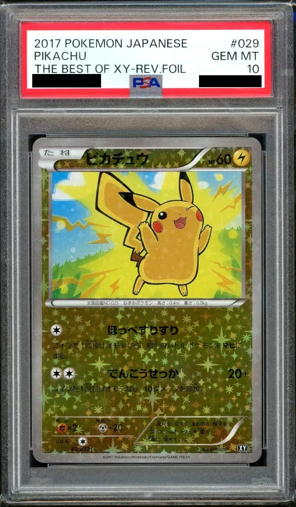 ピカチュウ 029/171 PSA10 2017 XY 【公式通販】