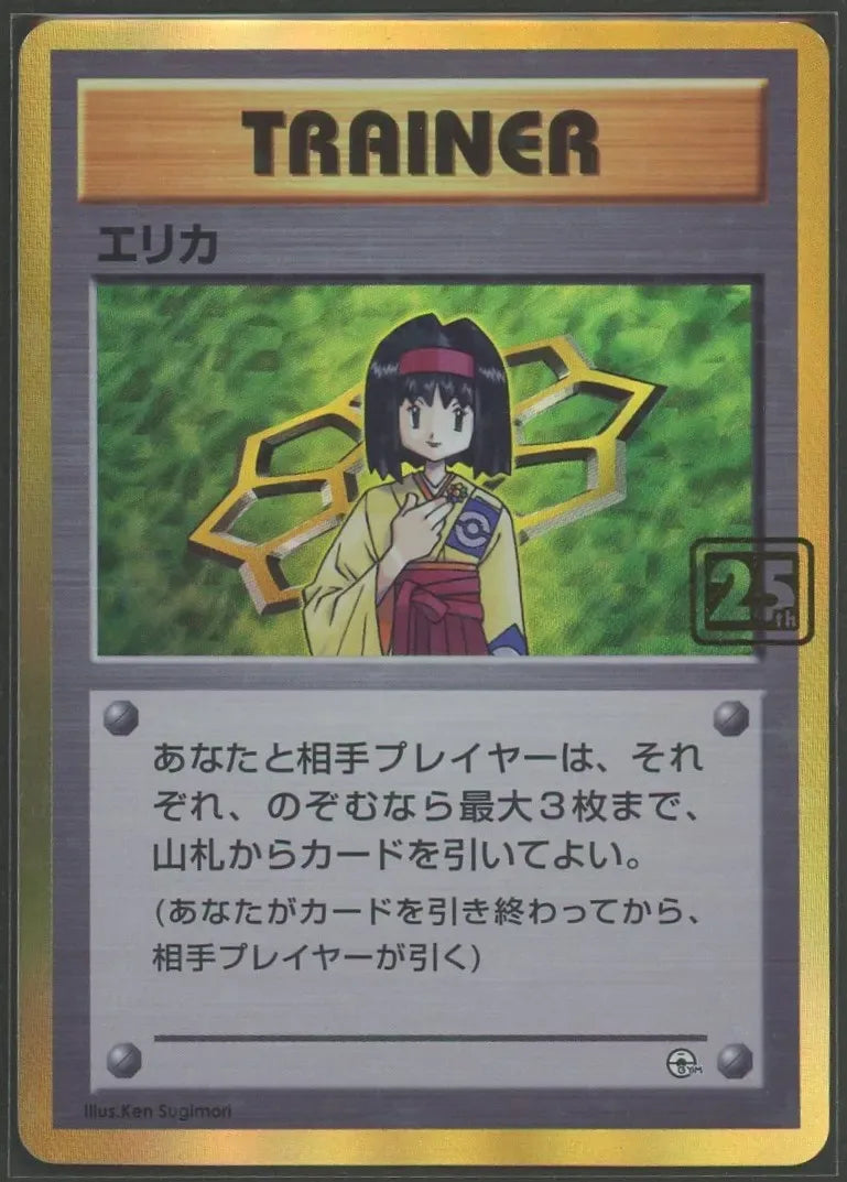 【PSA10/おまけ付き】エリカ クリーチャーズデッキ 25th PSA10鑑定済〕エリカ(クリーチャーズ25周年記念)【-】{-}
