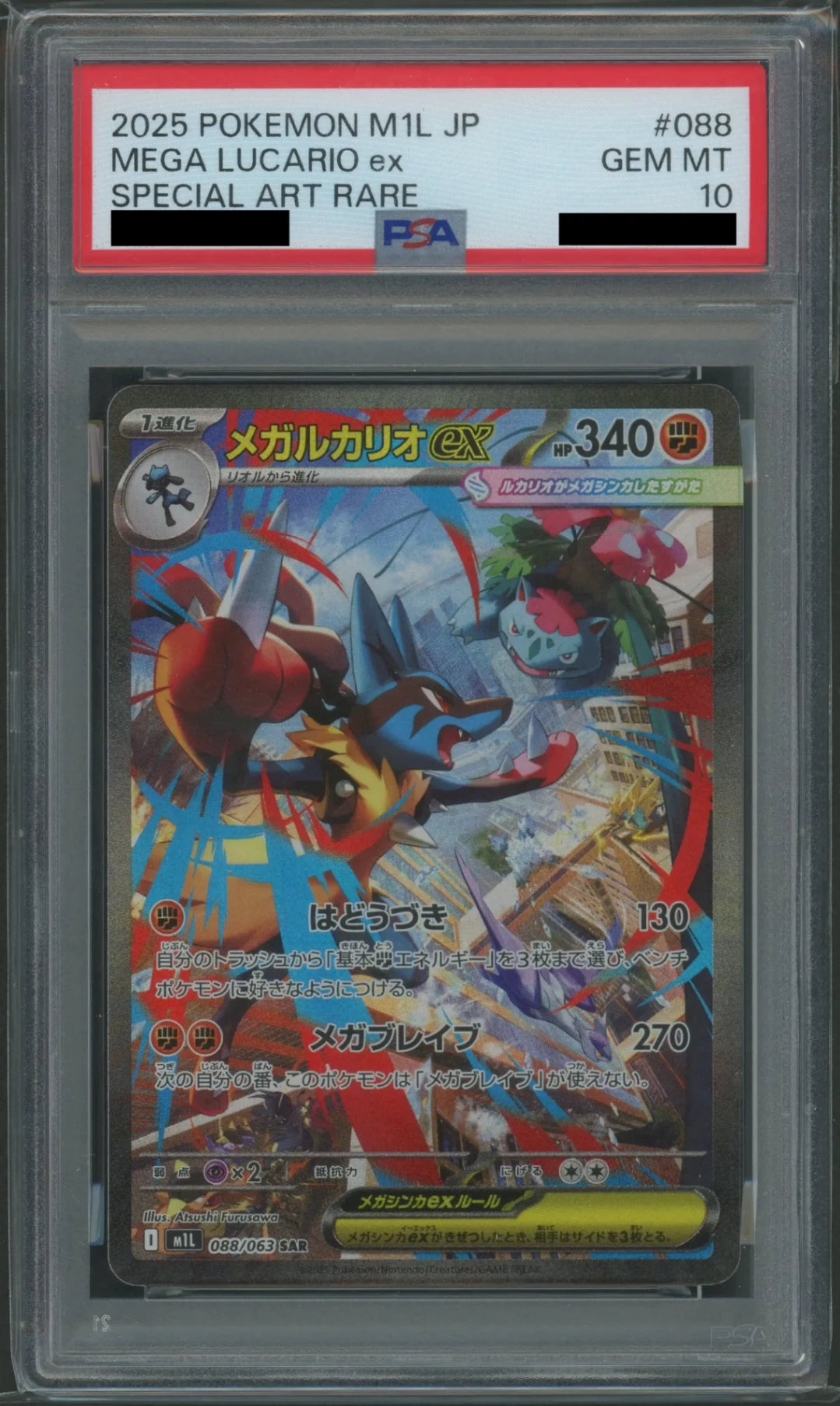 【PSA10】 メガルカリオex SAR M1l メガブレイブ 088/063 PSA 10 Mega Lucario ex SAR 088/063 Mega Brave M1L Pokemon Card