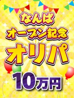 【ハレツーオリパ】なんば店オープン記念オリパ 10万円ver.