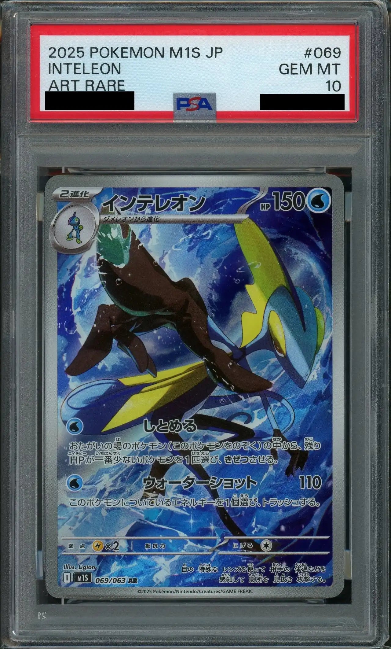 【PSA10 】AR 3枚セット、ユキメノコ・インテレオン・ホシガリス PSA10】インテレオン(AR){水}〈069/063〉[M1S] – 晴れる屋2