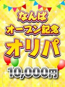 【ハレツーオリパ】なんば店オープン記念オリパ 1万円ver.